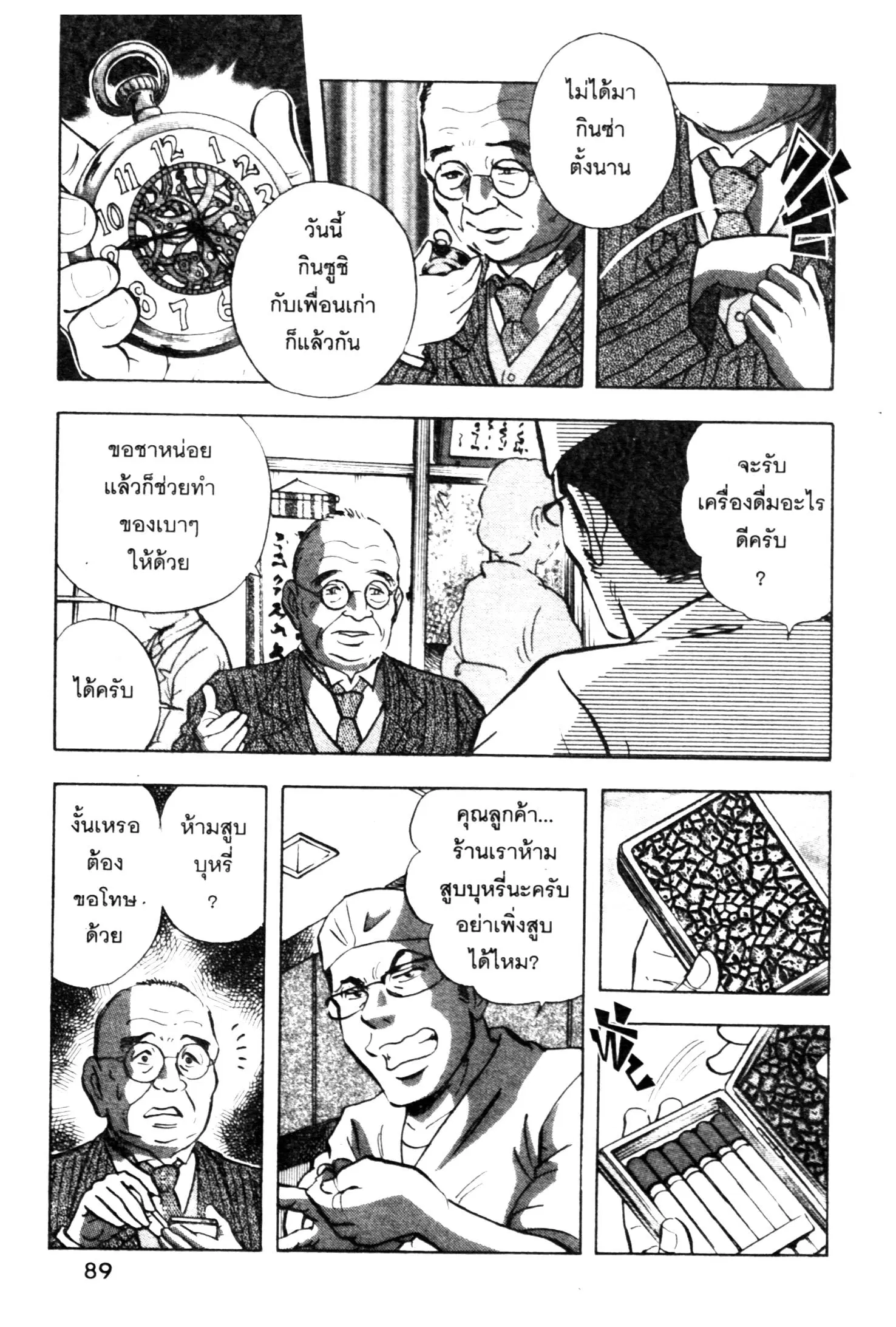 Edomae no Shun ตอนที่ 593 หน้า 3