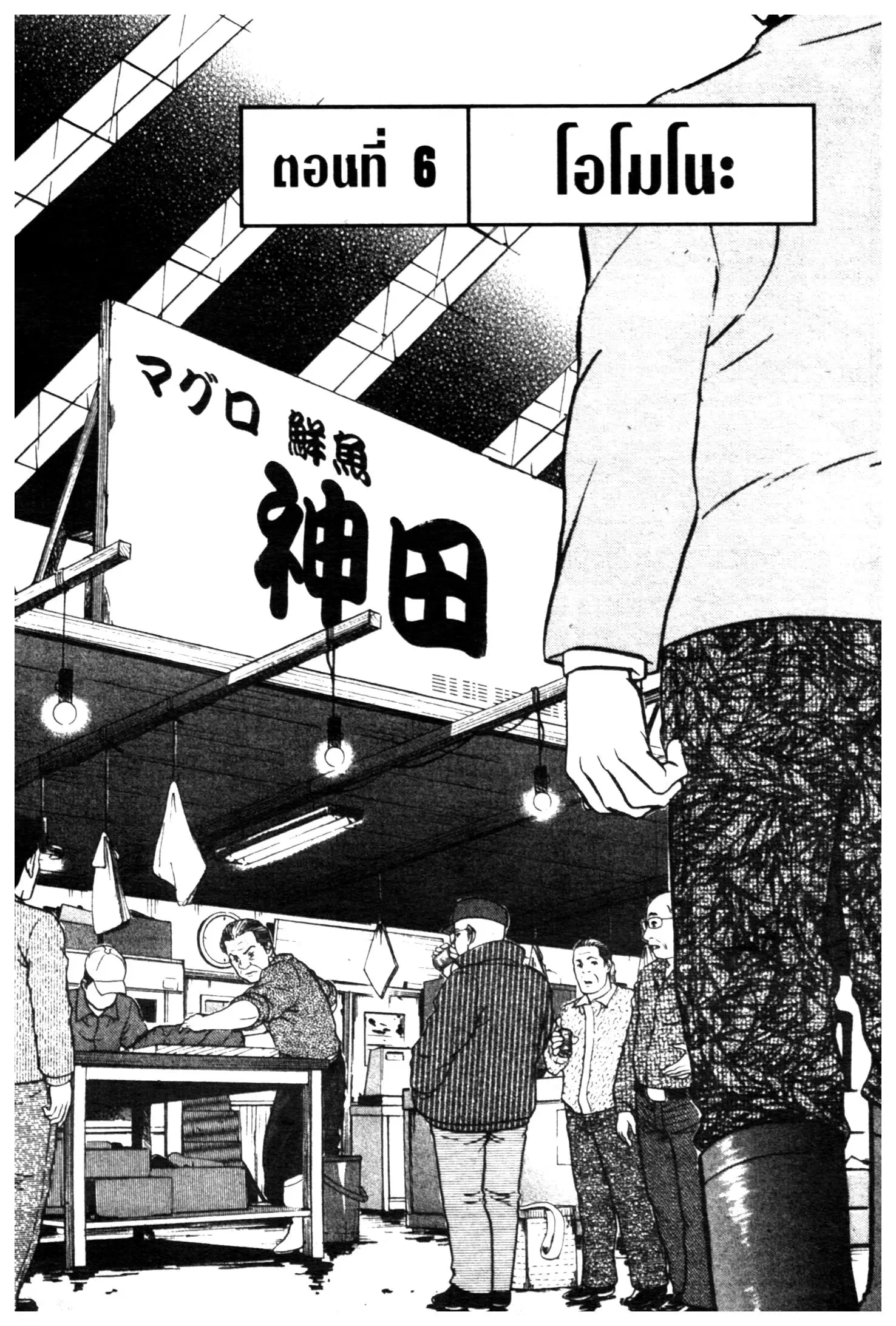 Edomae no Shun ตอนที่ 594 หน้า 1