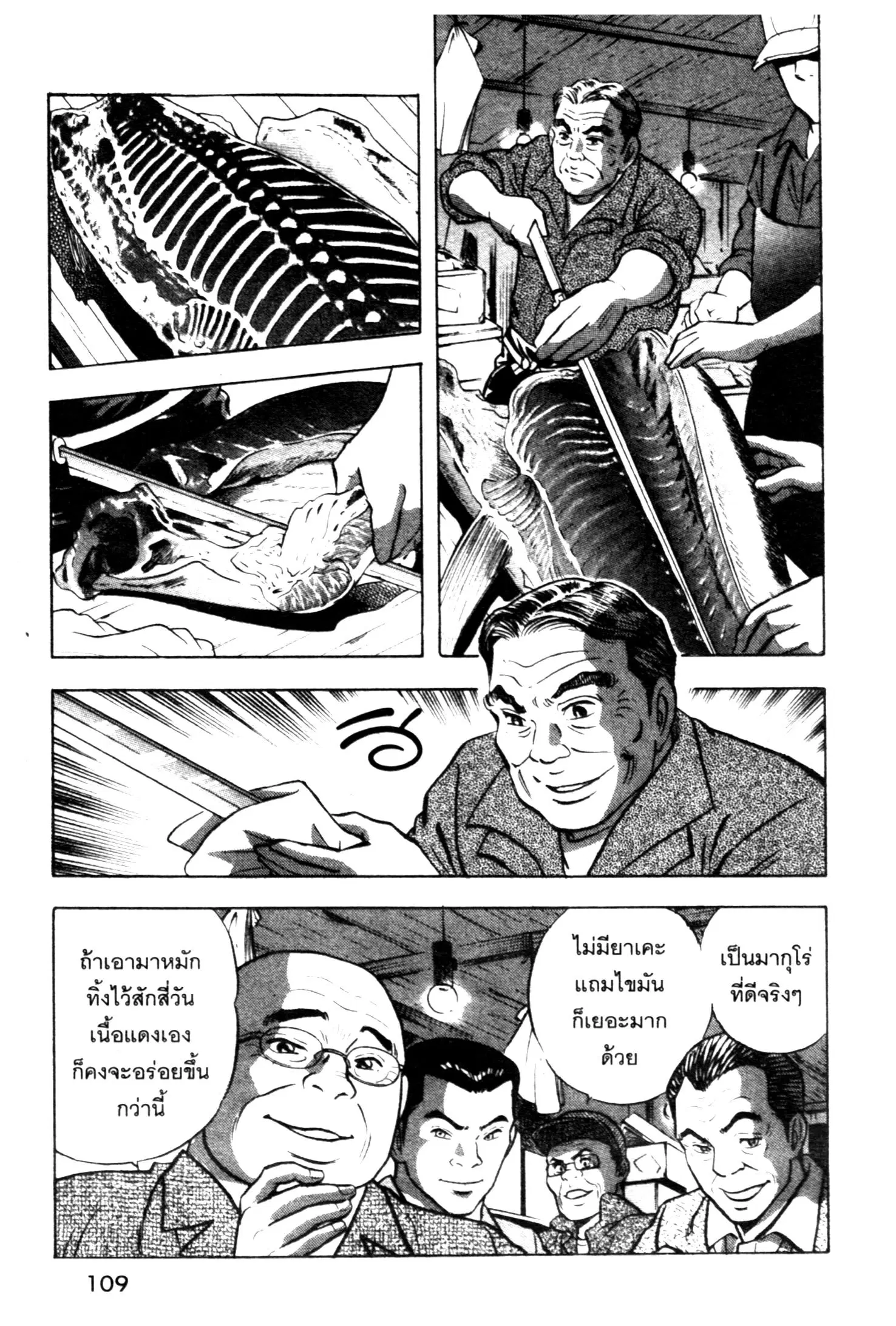 Edomae no Shun ตอนที่ 594 หน้า 3