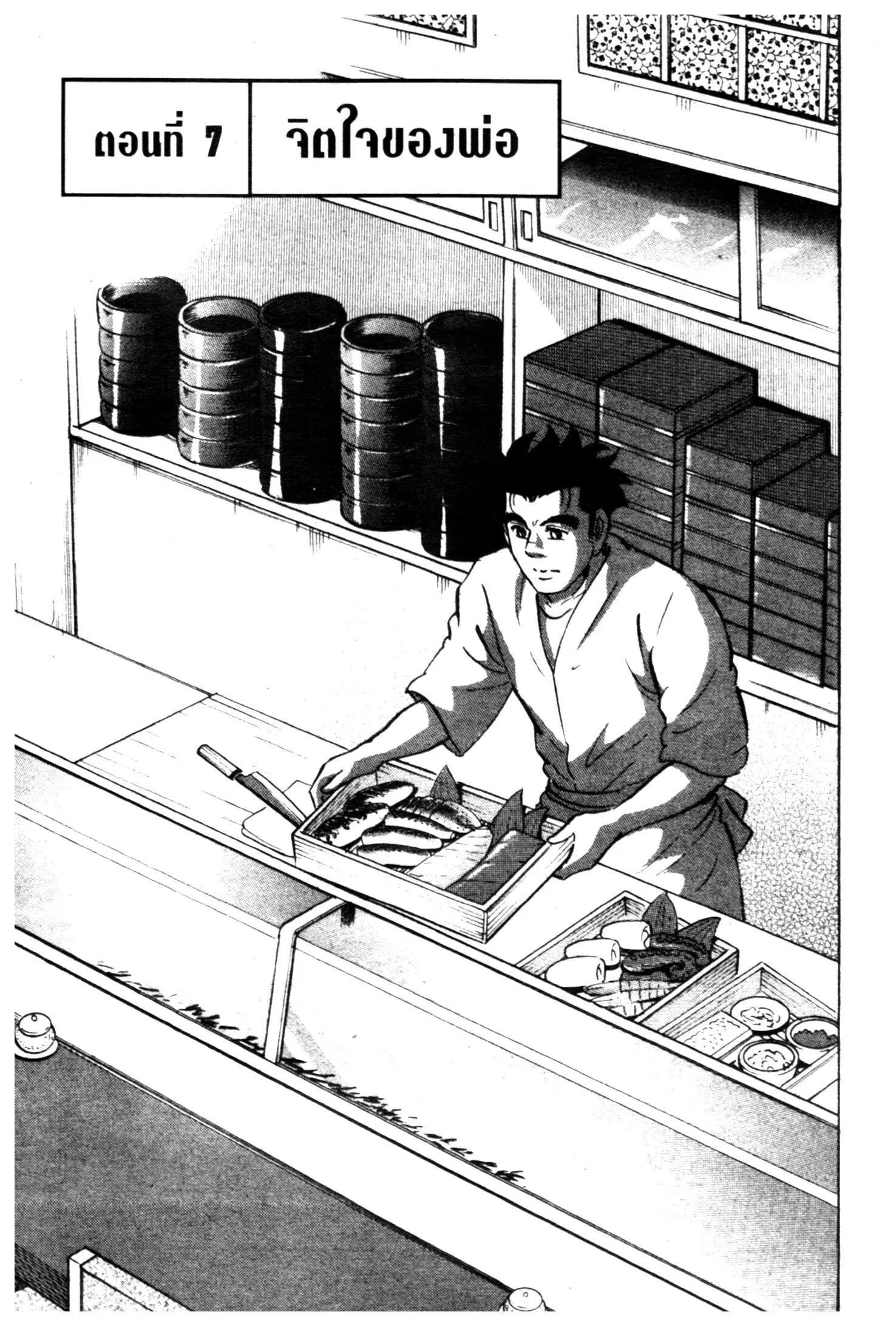 Edomae no Shun ตอนที่ 595 หน้า 1