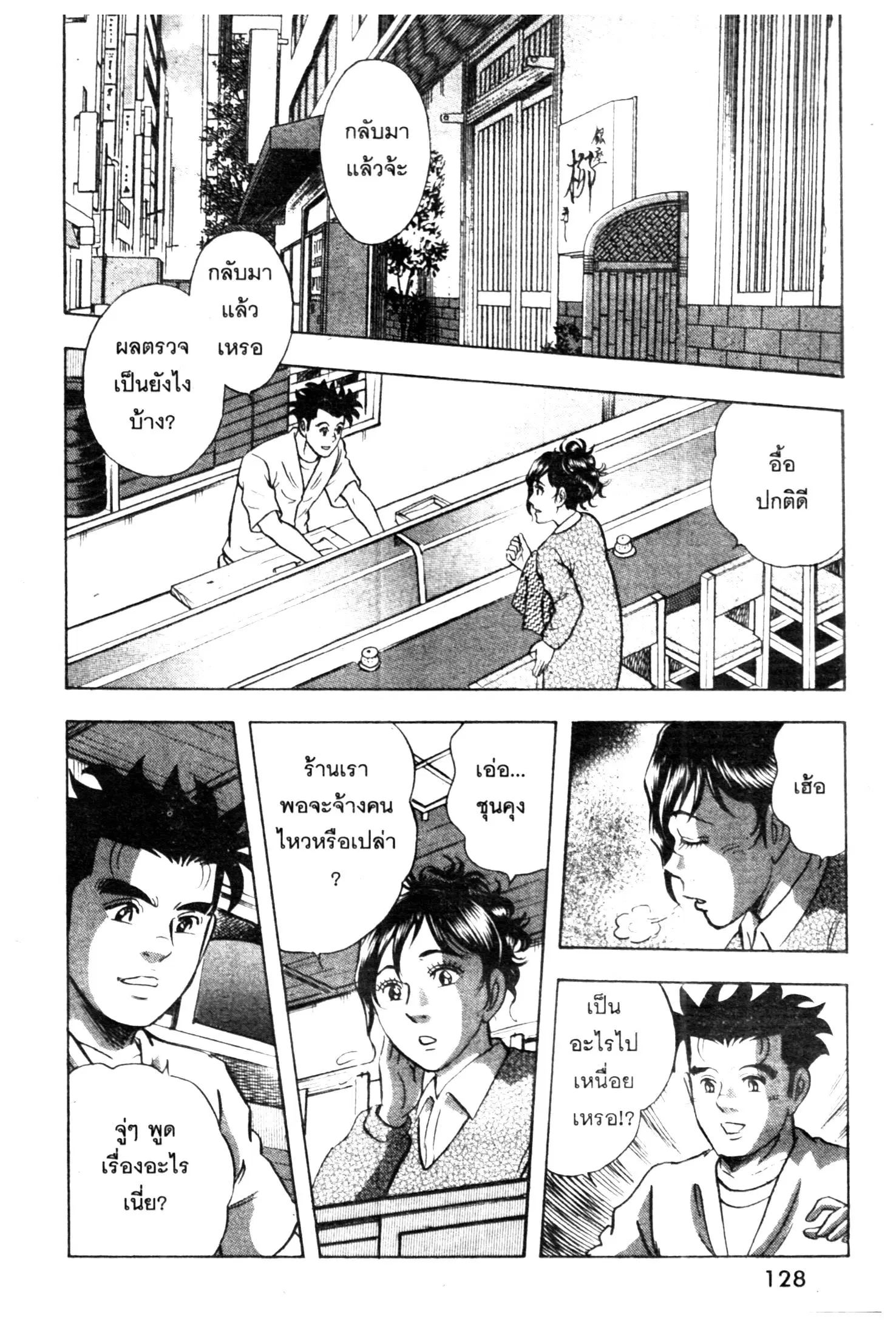 Edomae no Shun ตอนที่ 595 หน้า 2