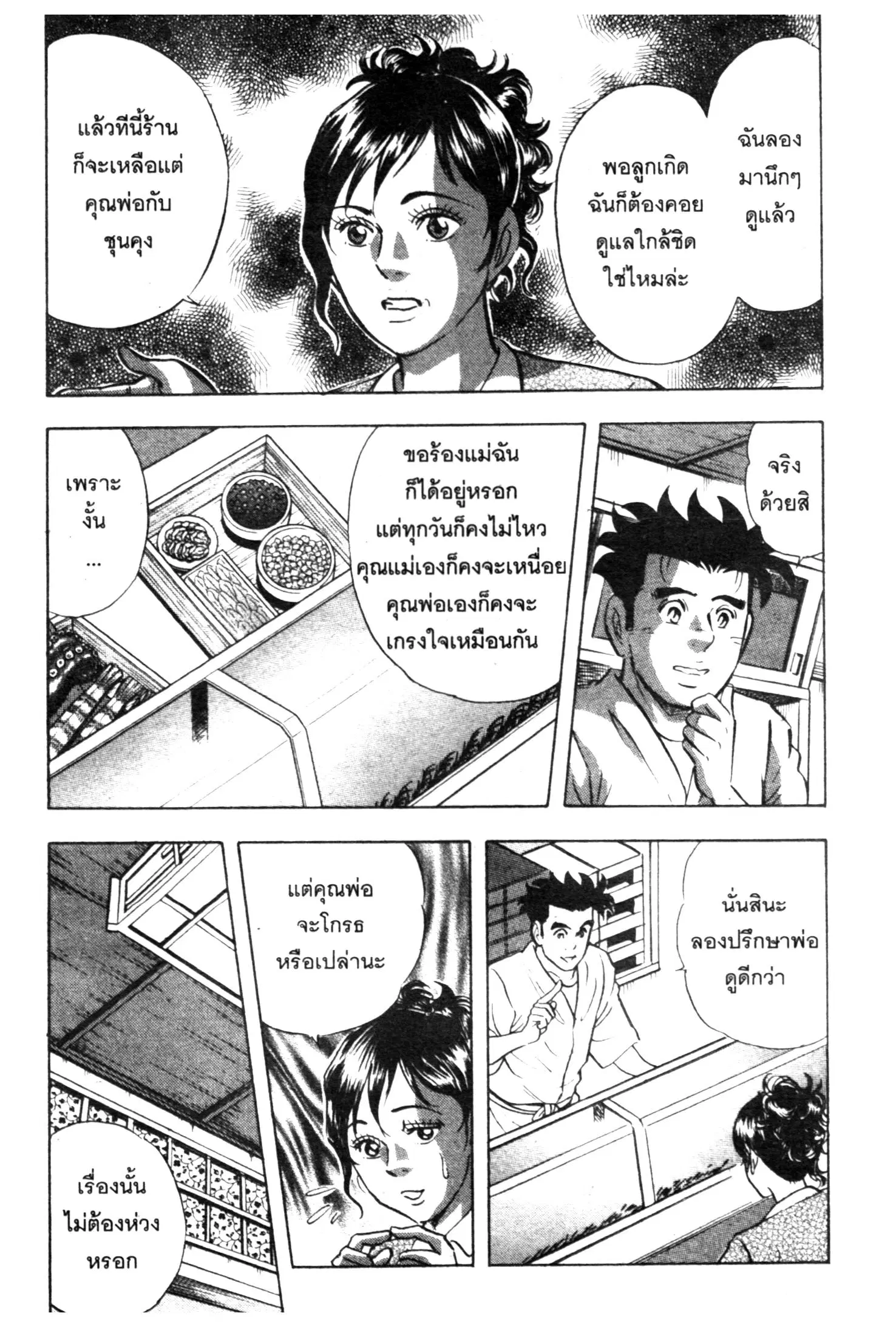 Edomae no Shun ตอนที่ 595 หน้า 3