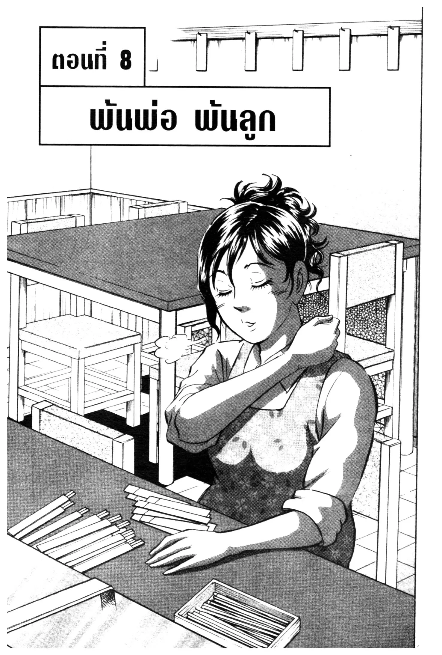 Edomae no Shun ตอนที่ 596 หน้า 1