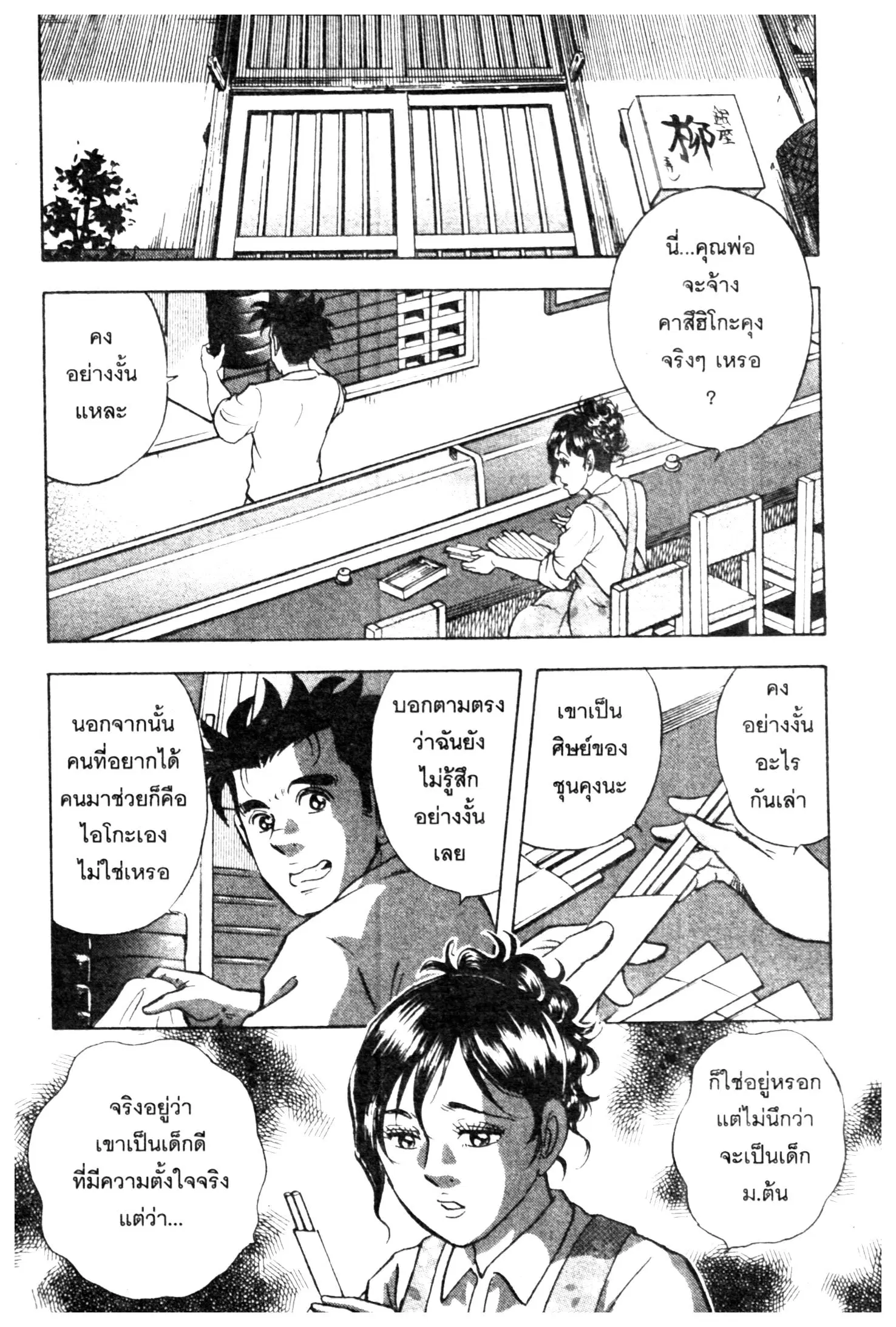 Edomae no Shun ตอนที่ 596 หน้า 2