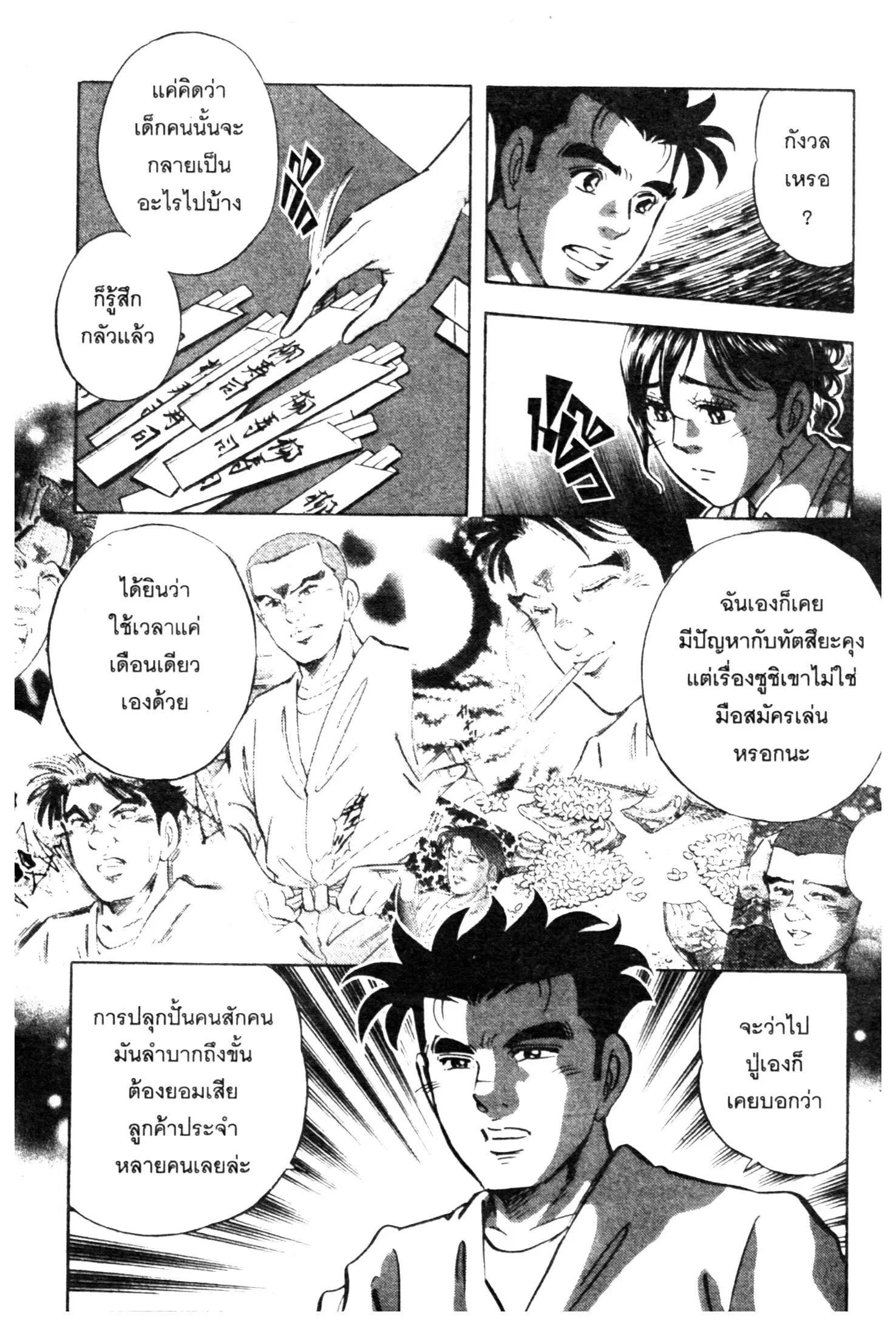 Edomae no Shun ตอนที่ 596 หน้า 3