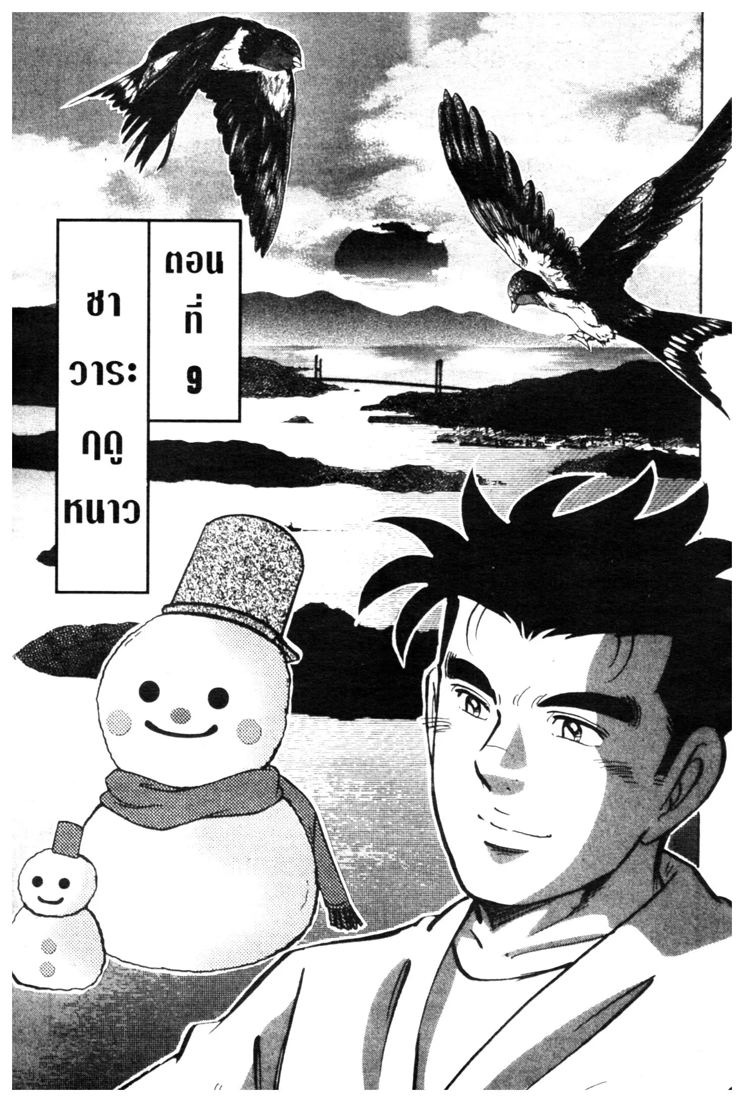 Edomae no Shun ตอนที่ 597 หน้า 1