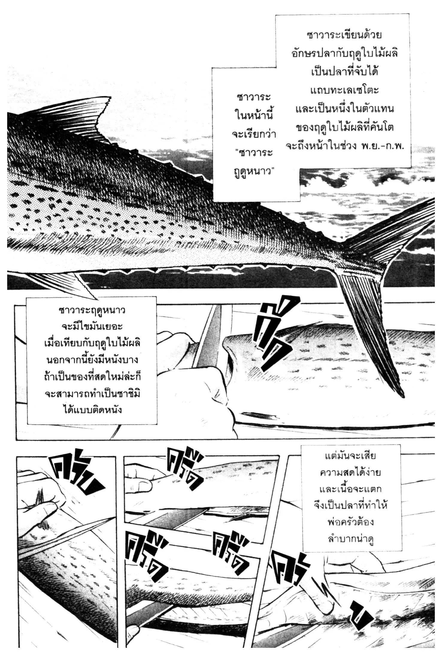 Edomae no Shun ตอนที่ 597 หน้า 2