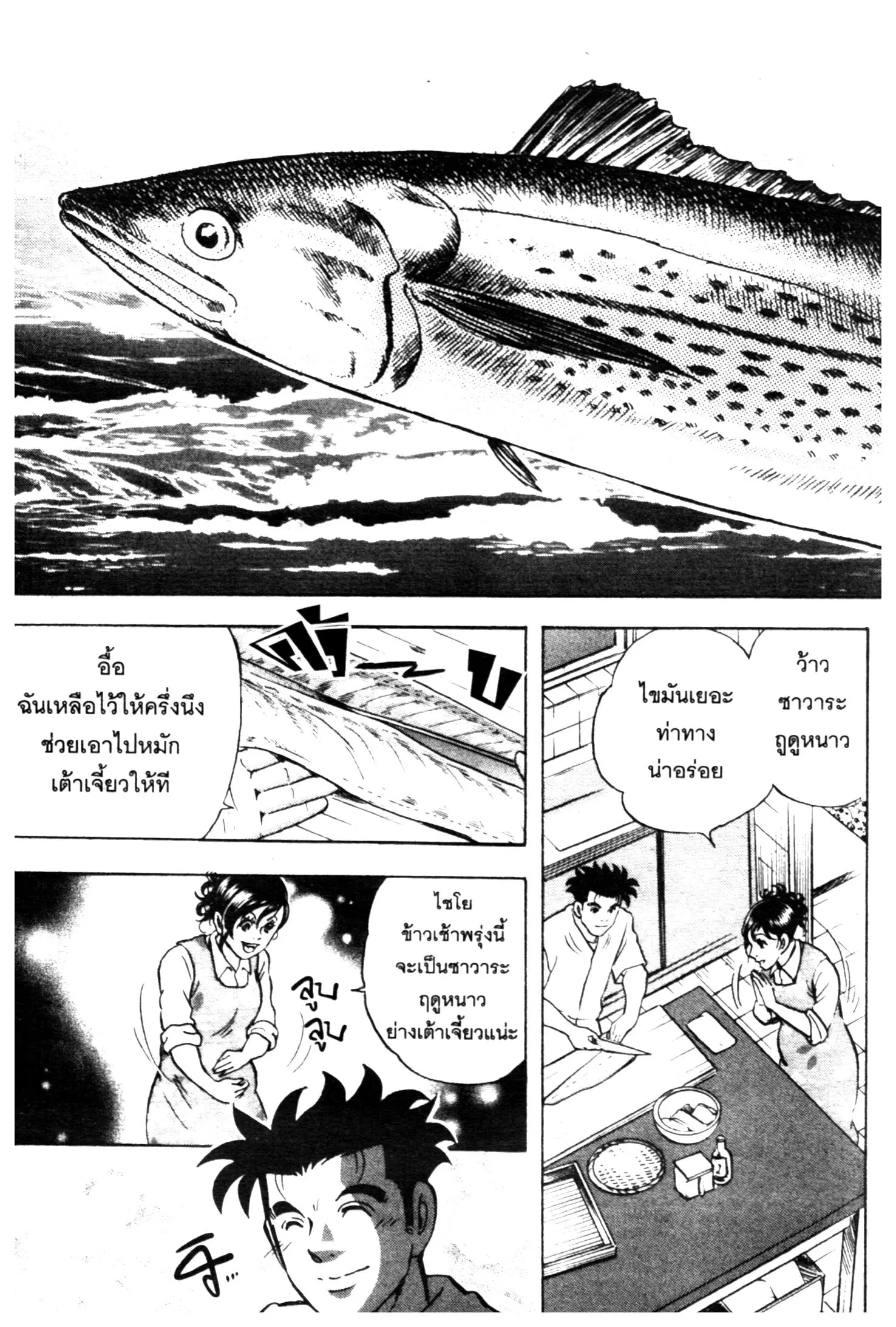 Edomae no Shun ตอนที่ 597 หน้า 3