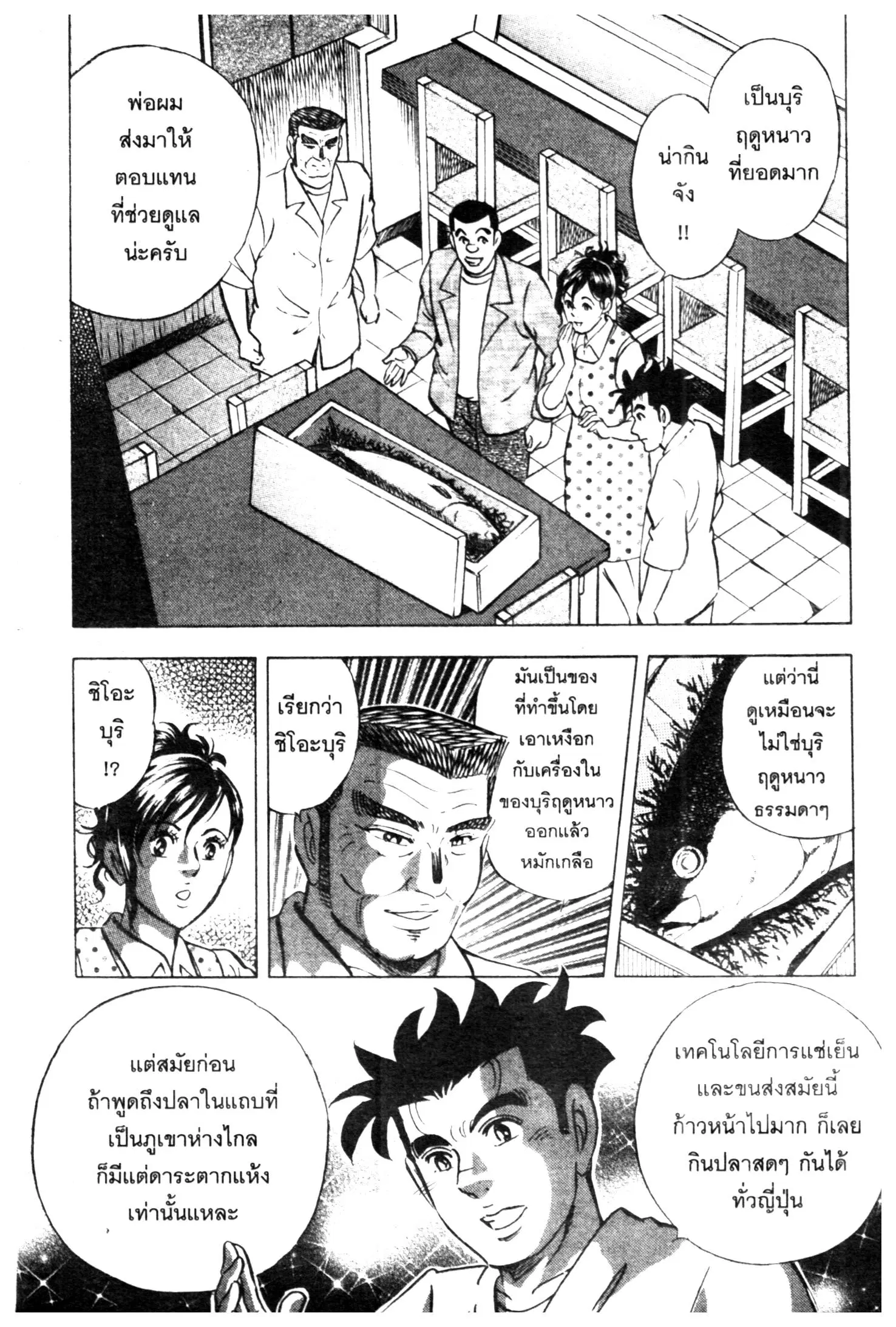 Edomae no Shun ตอนที่ 598 หน้า 2