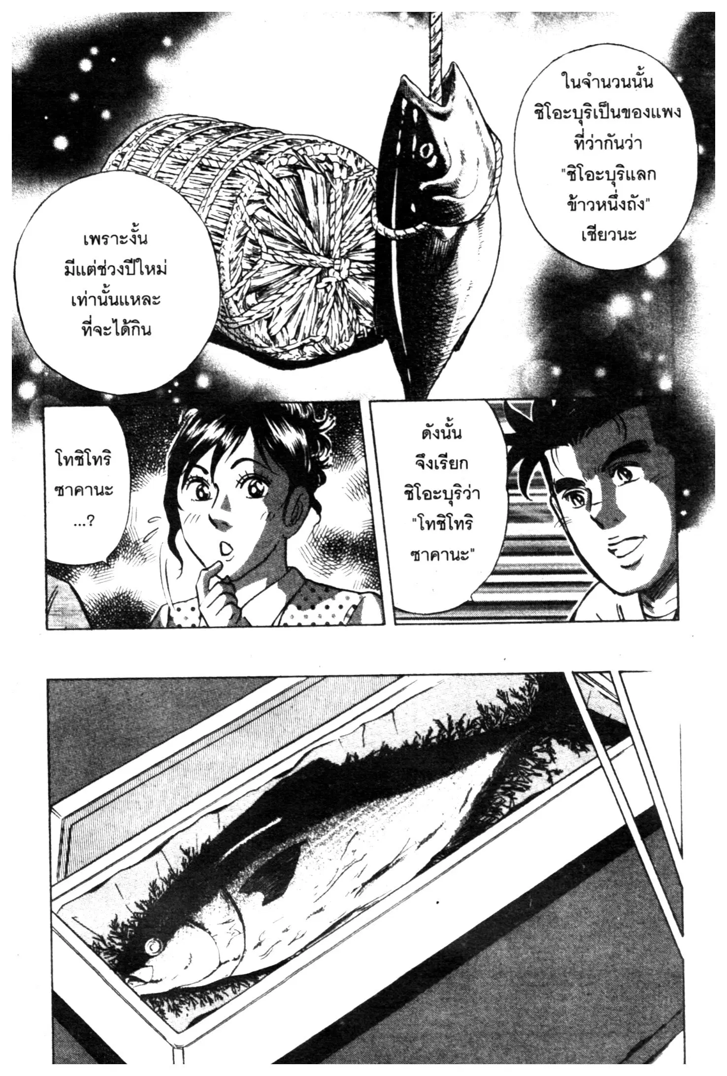 Edomae no Shun ตอนที่ 598 หน้า 3