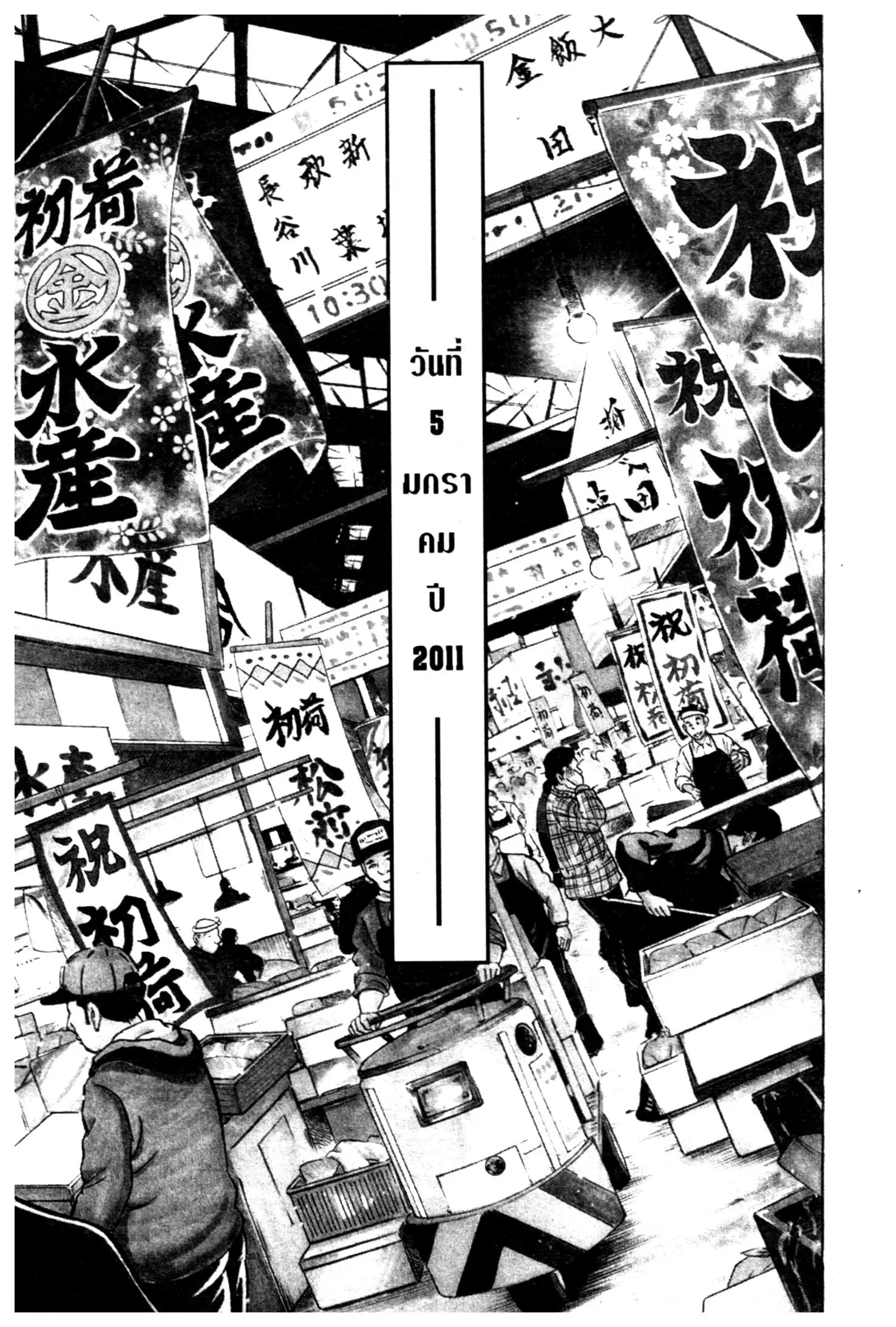 Edomae no Shun ตอนที่ 599 หน้า 1