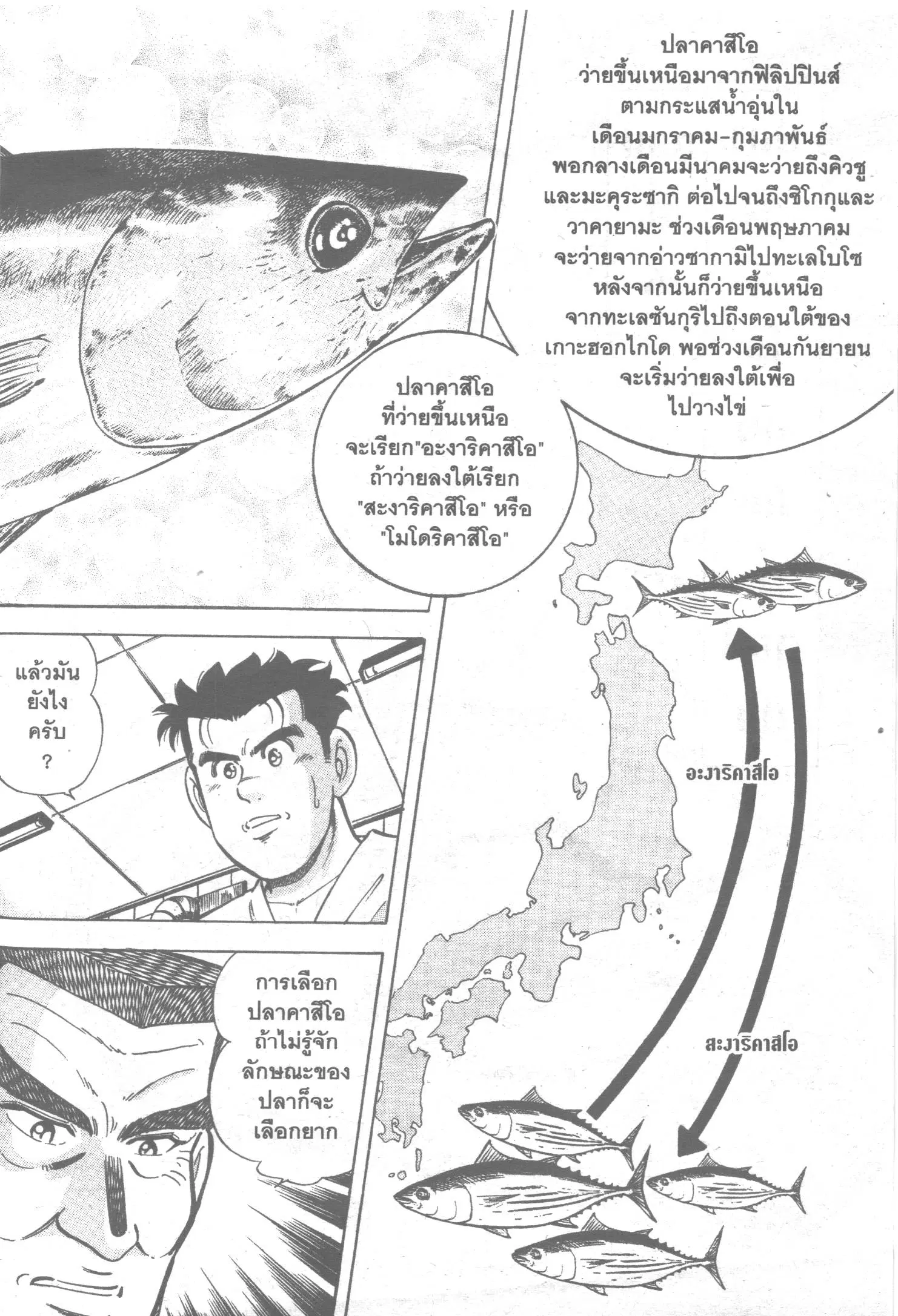 Edomae no Shun ตอนที่ 6 หน้า 2