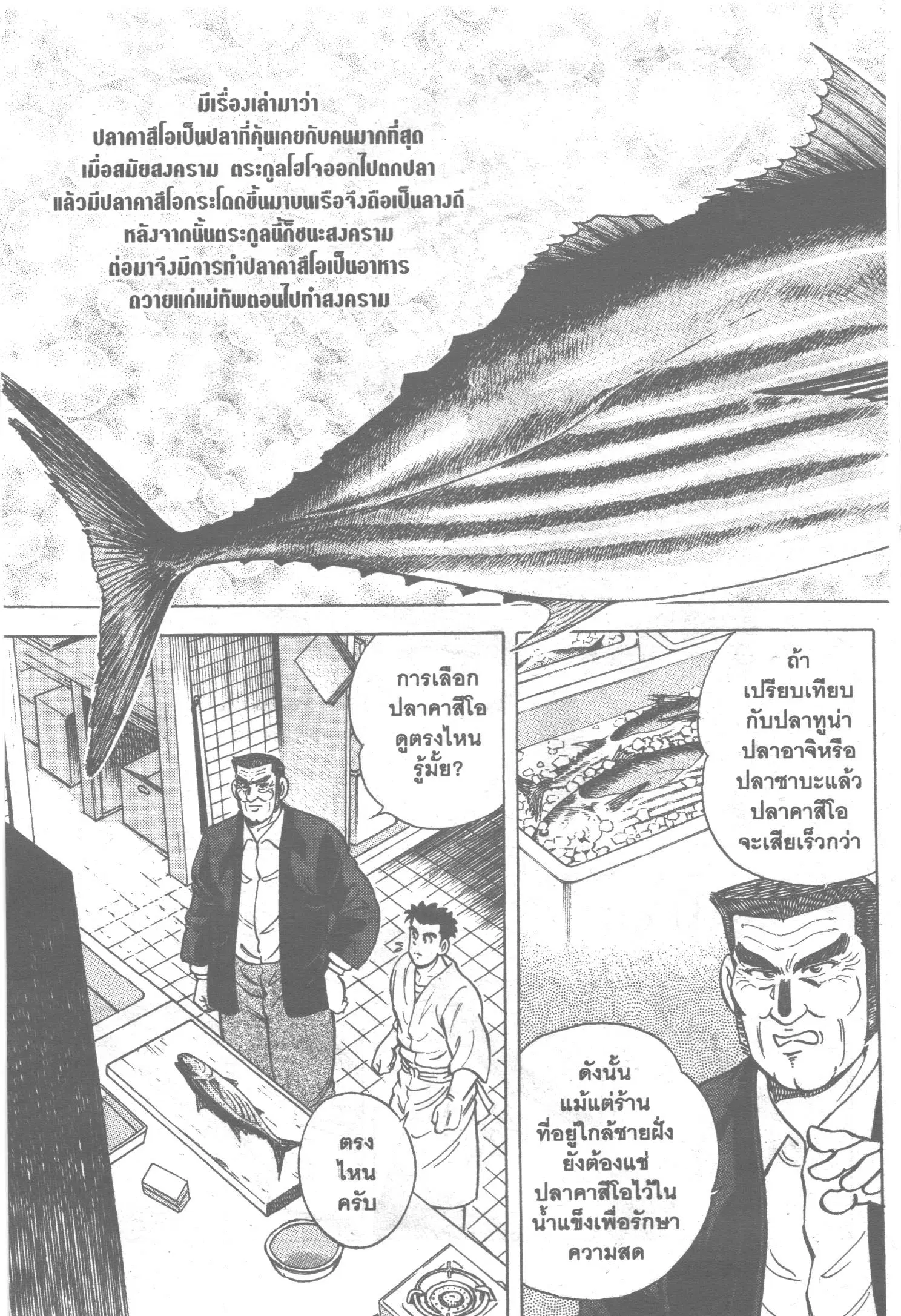 Edomae no Shun ตอนที่ 6 หน้า 3
