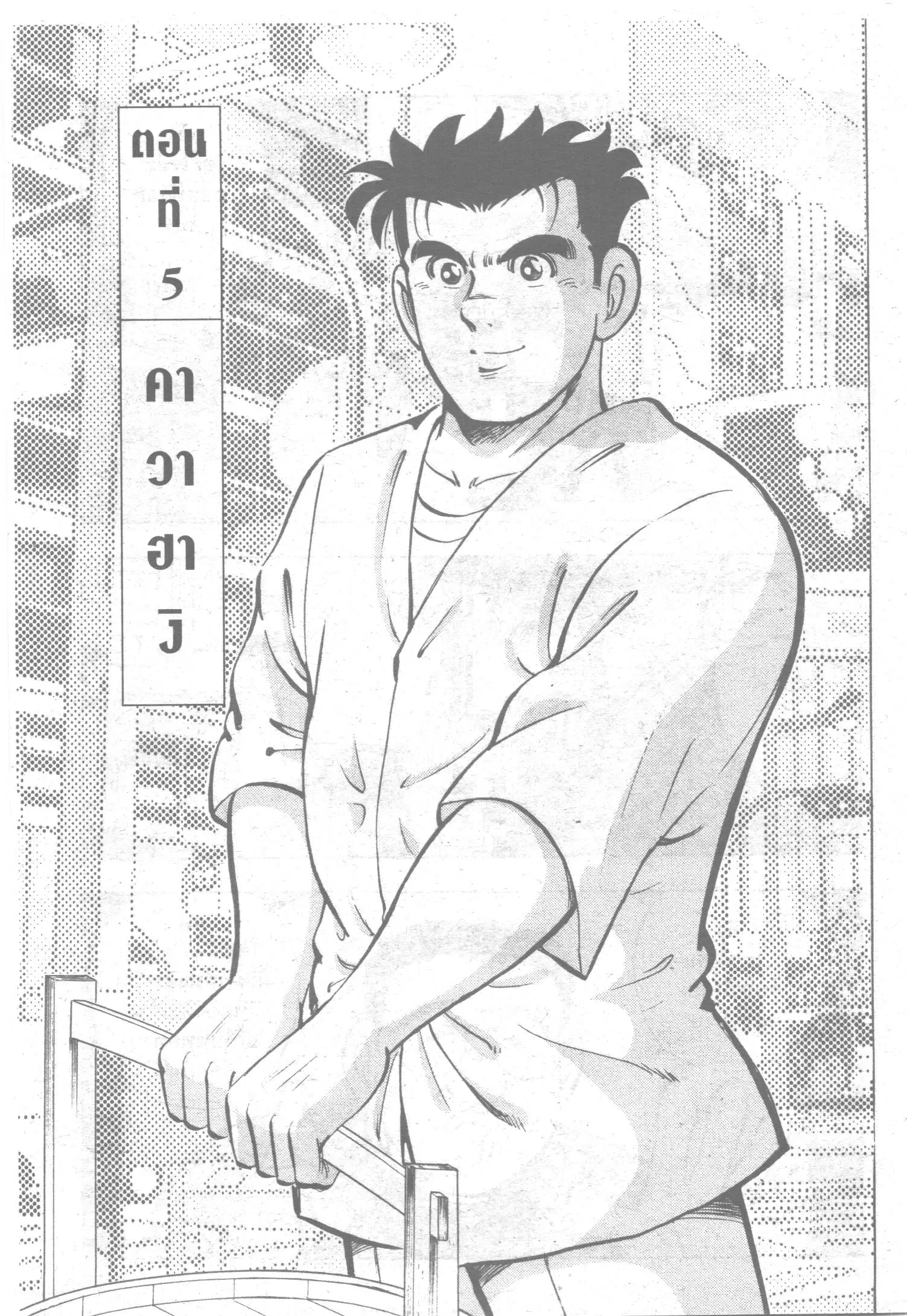 Edomae no Shun ตอนที่ 60 หน้า 1