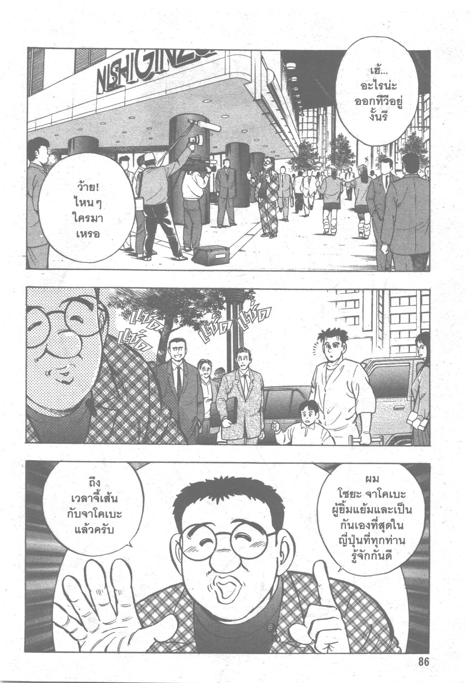 Edomae no Shun ตอนที่ 60 หน้า 2