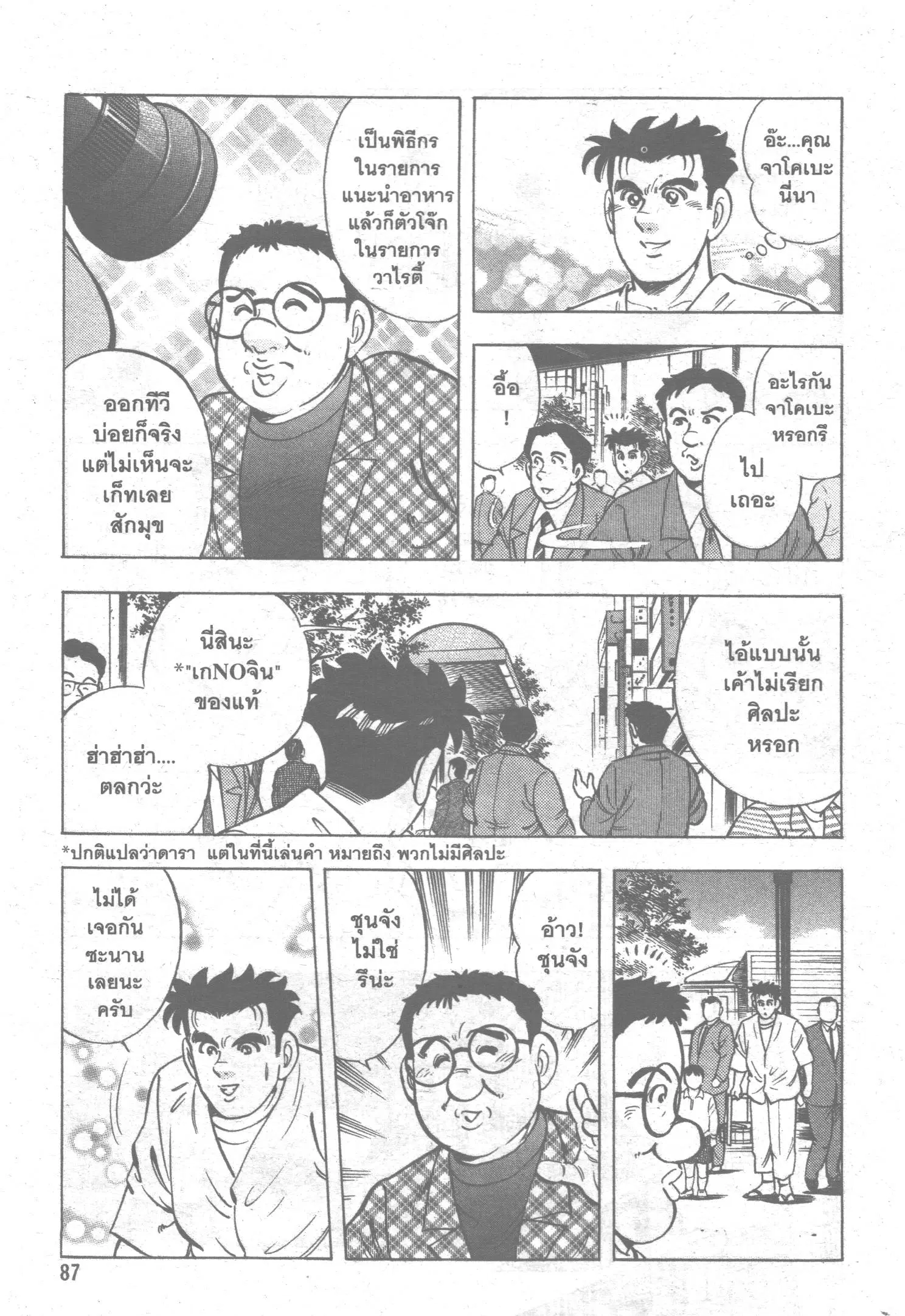 Edomae no Shun ตอนที่ 60 หน้า 3