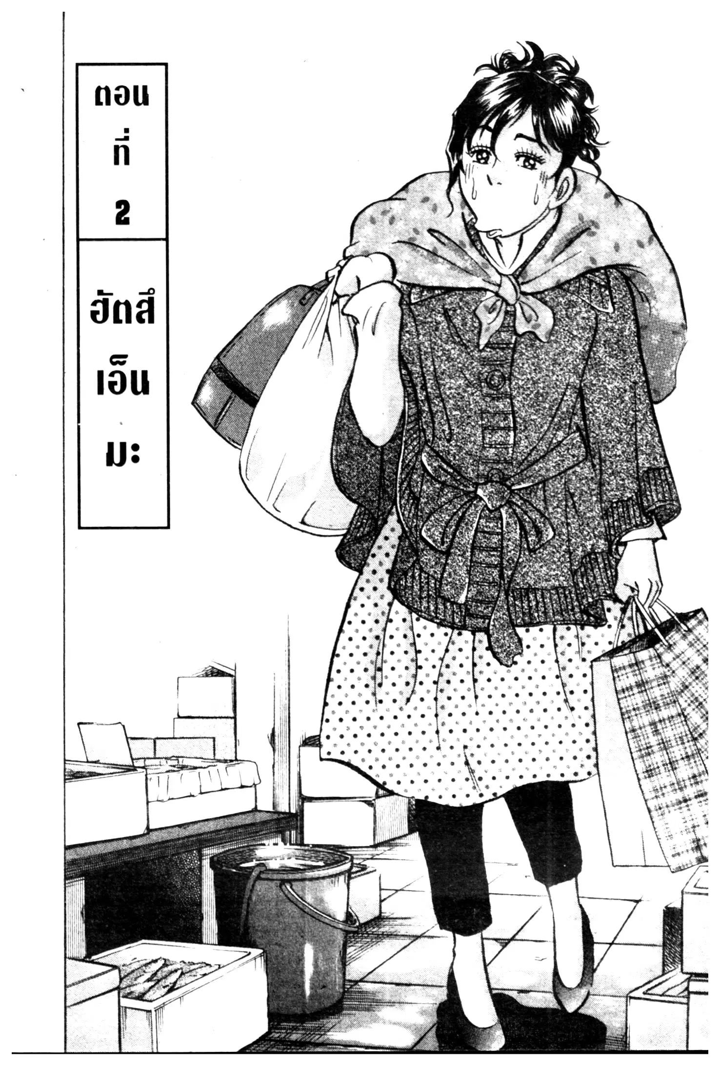 Edomae no Shun ตอนที่ 600 หน้า 1
