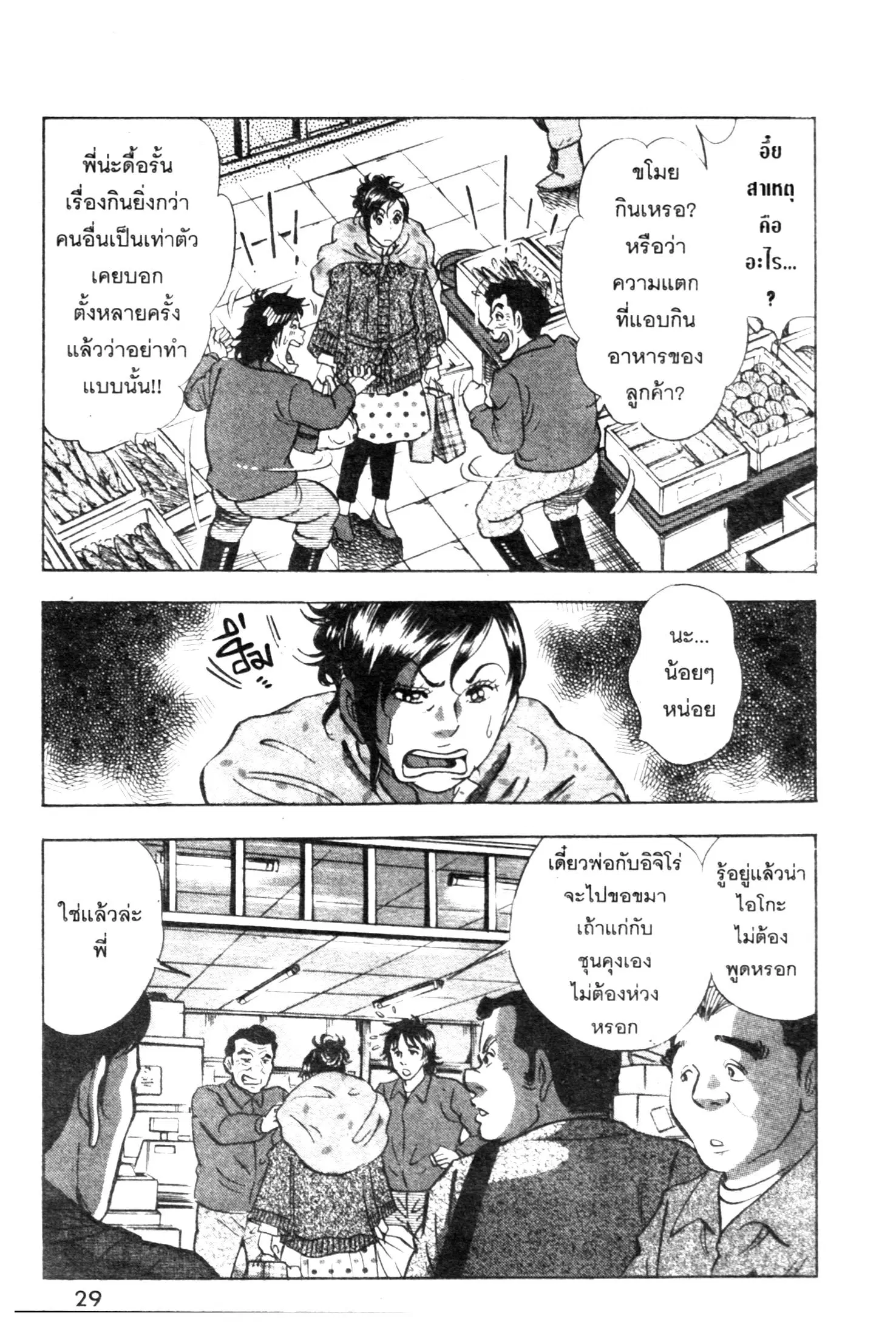 Edomae no Shun ตอนที่ 600 หน้า 2