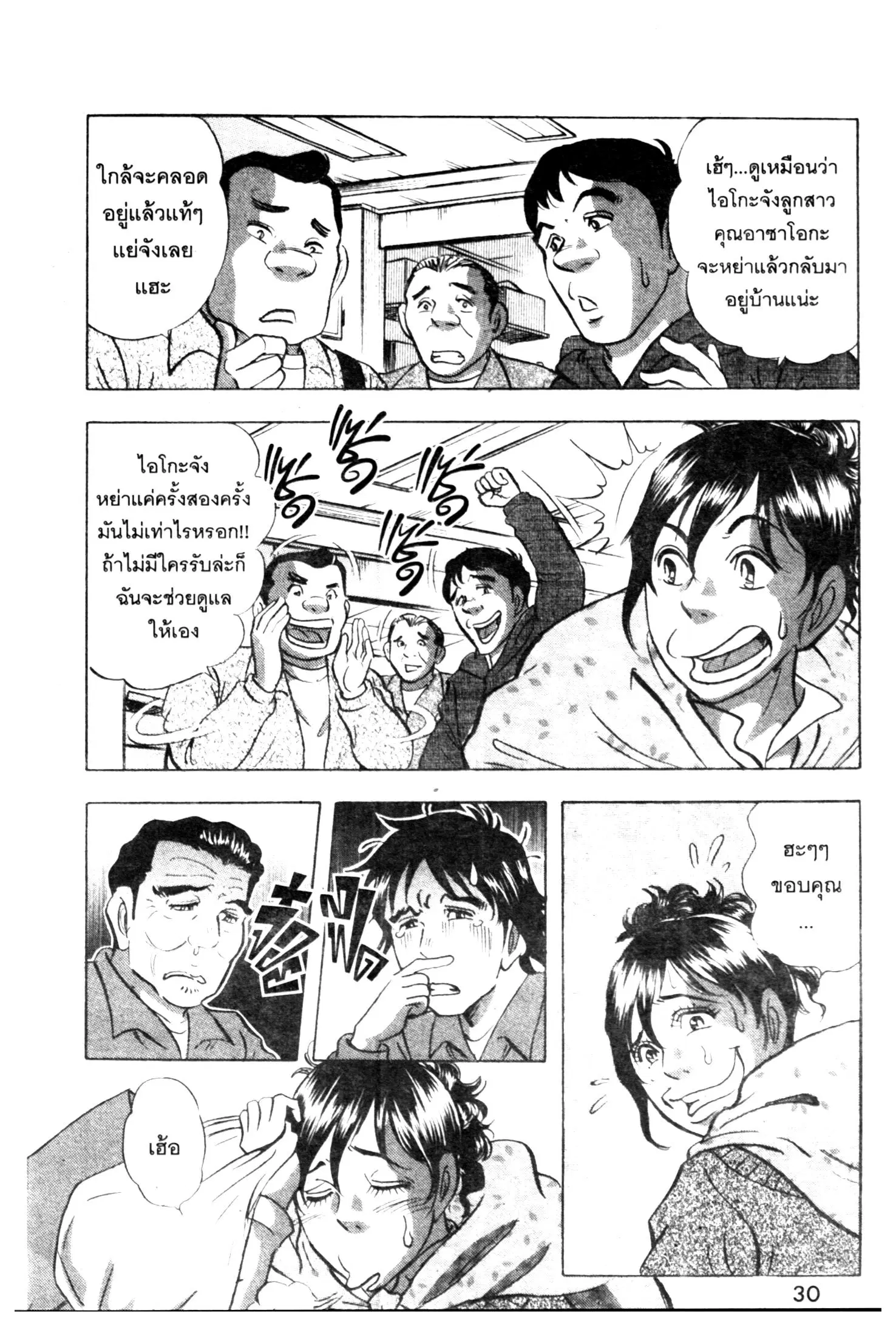 Edomae no Shun ตอนที่ 600 หน้า 3