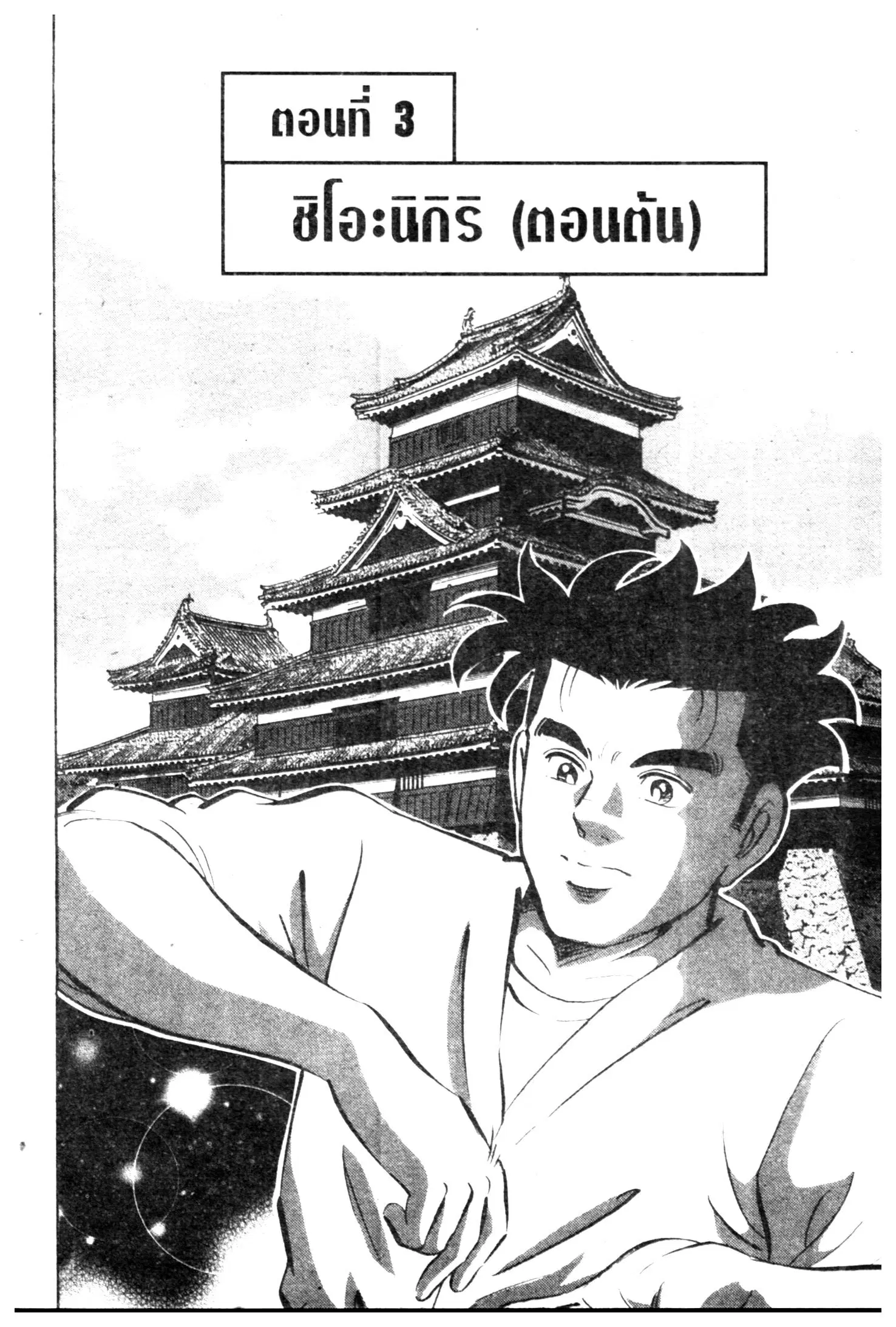 Edomae no Shun ตอนที่ 601 หน้า 1