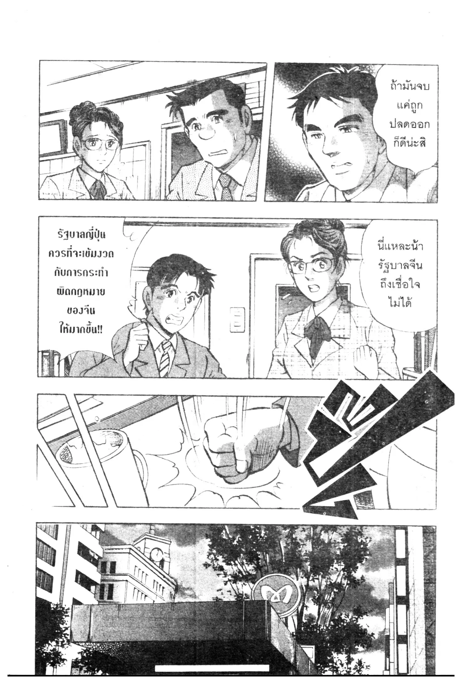 Edomae no Shun ตอนที่ 601 หน้า 3