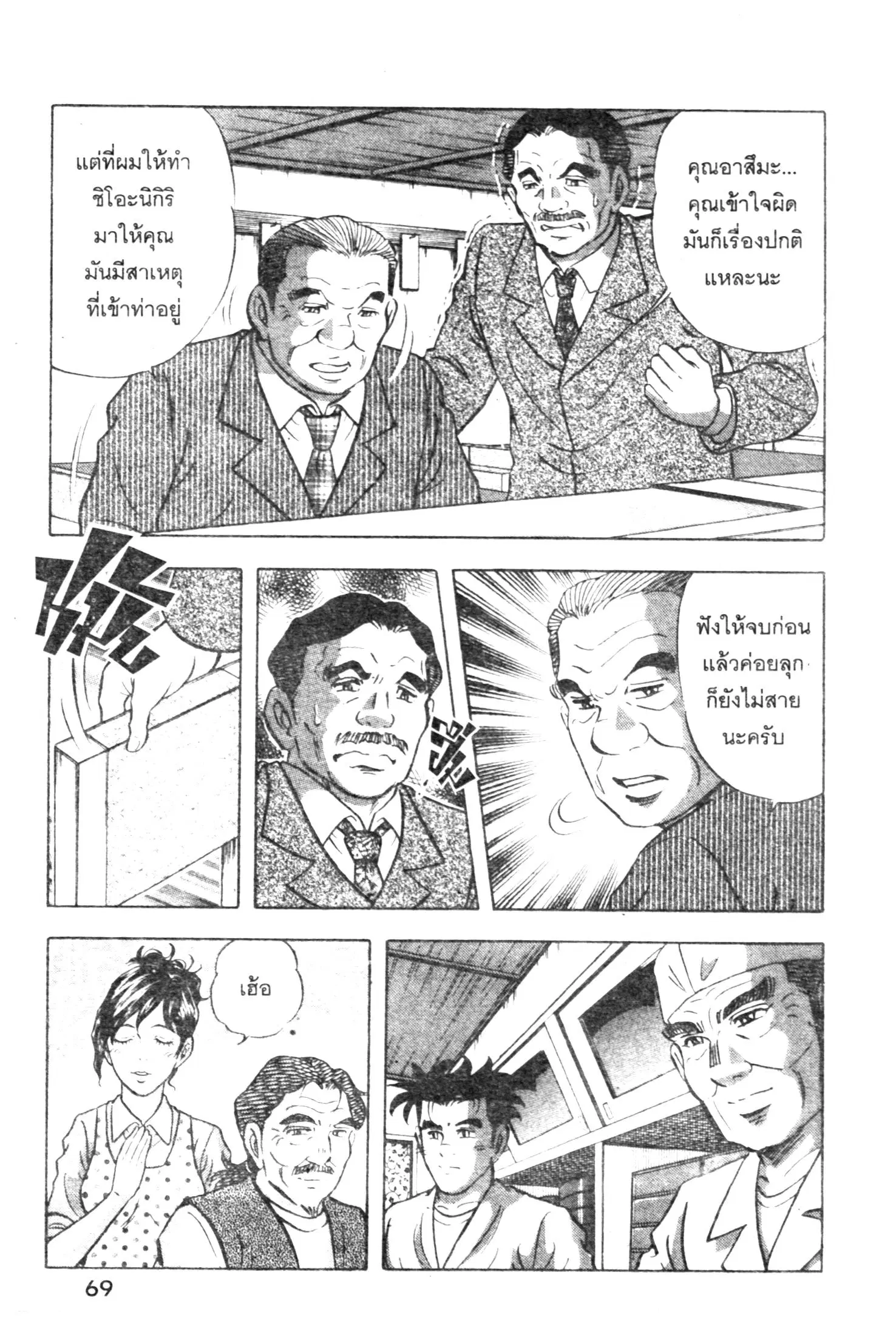 Edomae no Shun ตอนที่ 602 หน้า 2