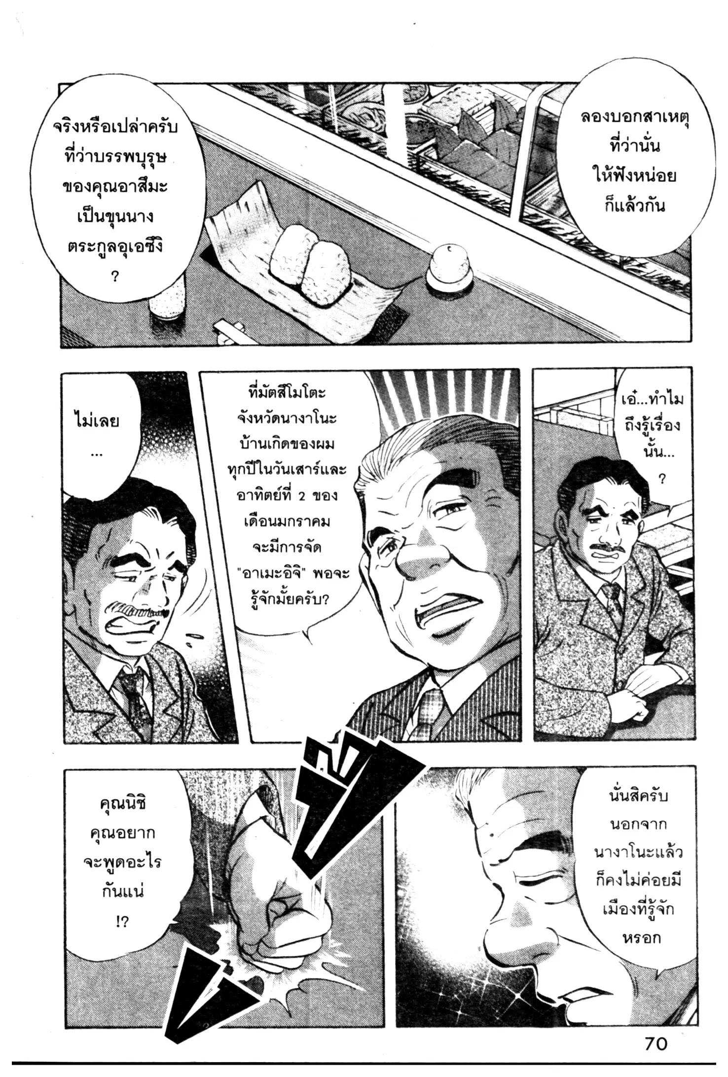 Edomae no Shun ตอนที่ 602 หน้า 3