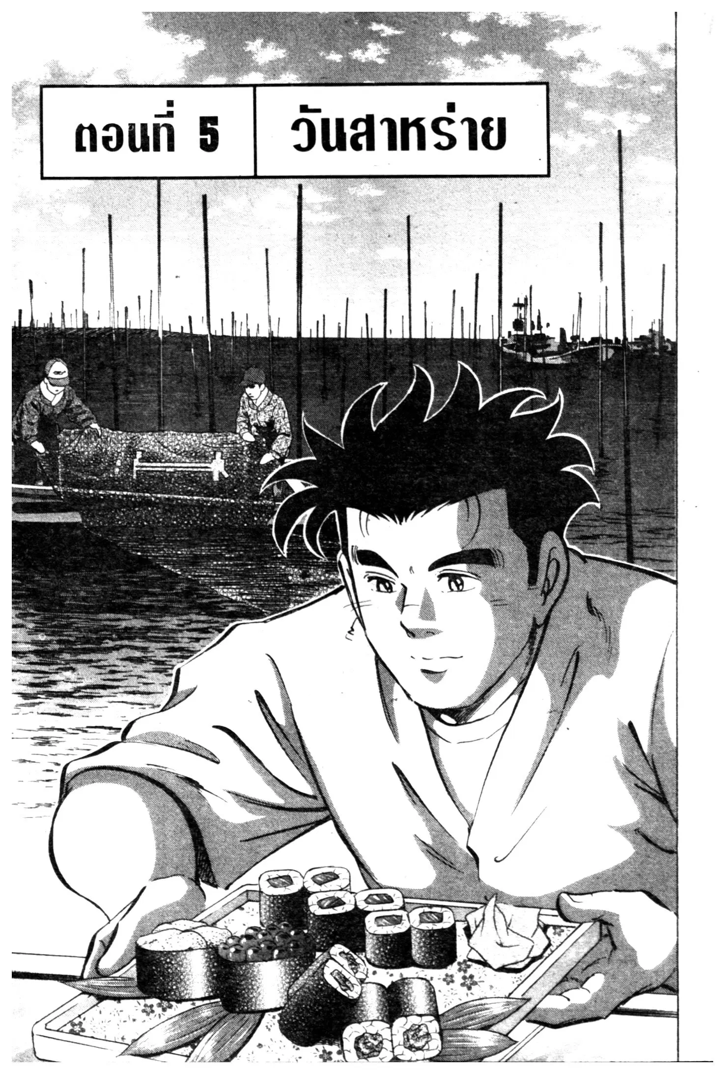 Edomae no Shun ตอนที่ 603 หน้า 1