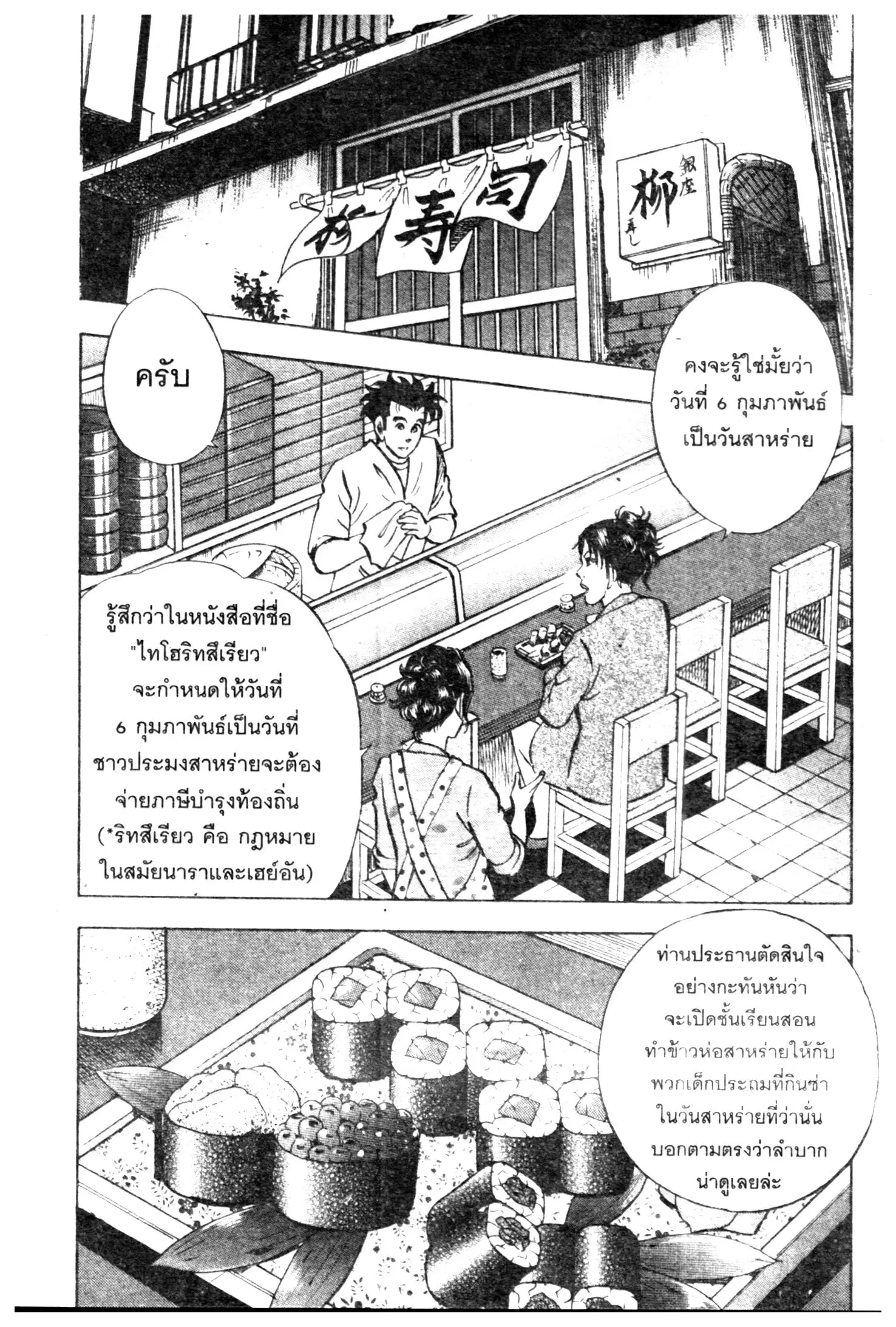 Edomae no Shun ตอนที่ 603 หน้า 2