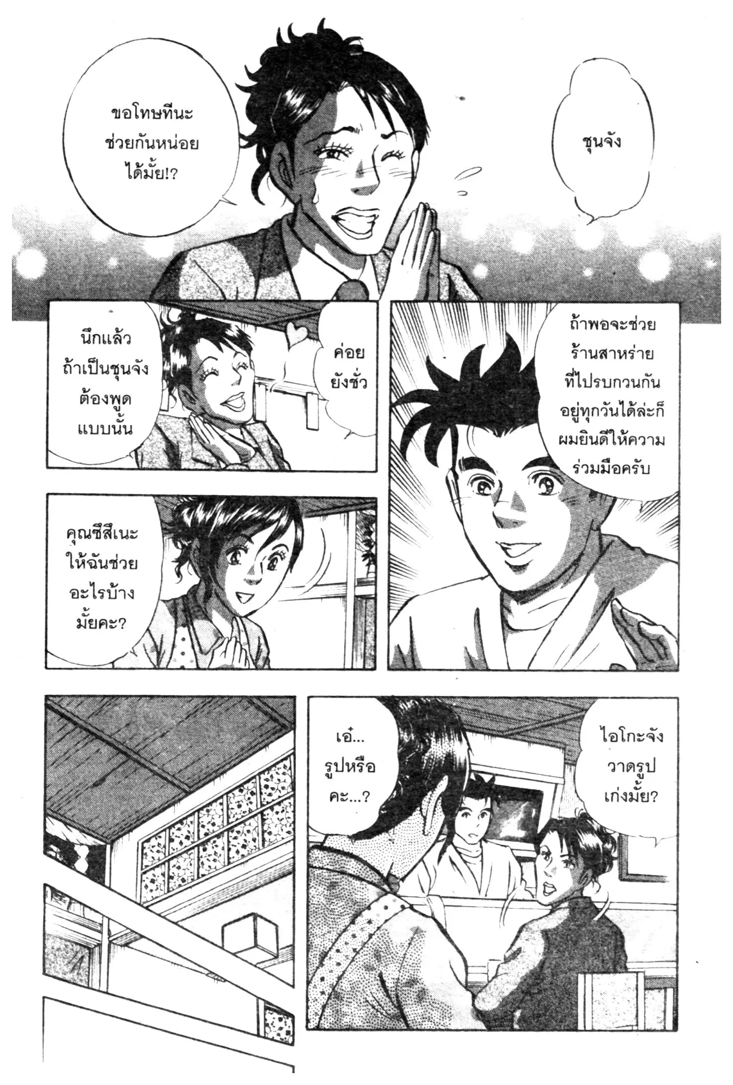 Edomae no Shun ตอนที่ 603 หน้า 3
