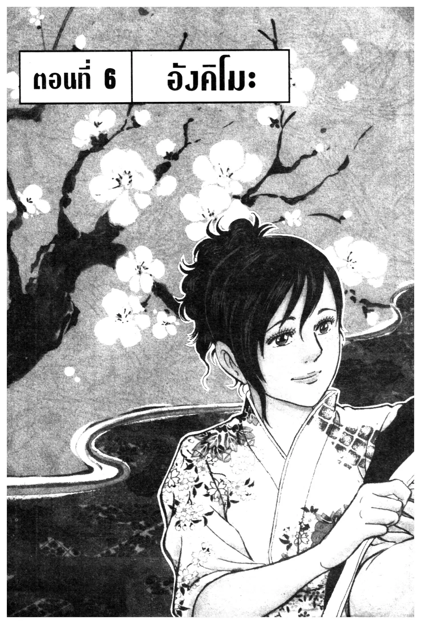 Edomae no Shun ตอนที่ 604 หน้า 1