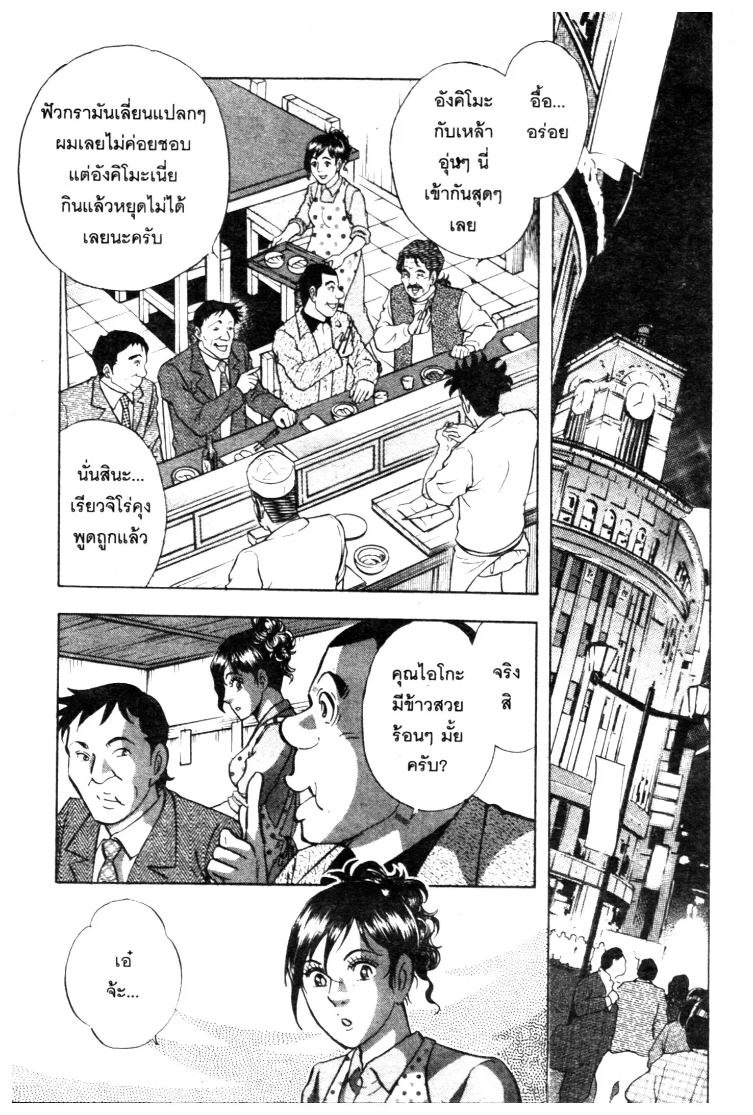 Edomae no Shun ตอนที่ 604 หน้า 3