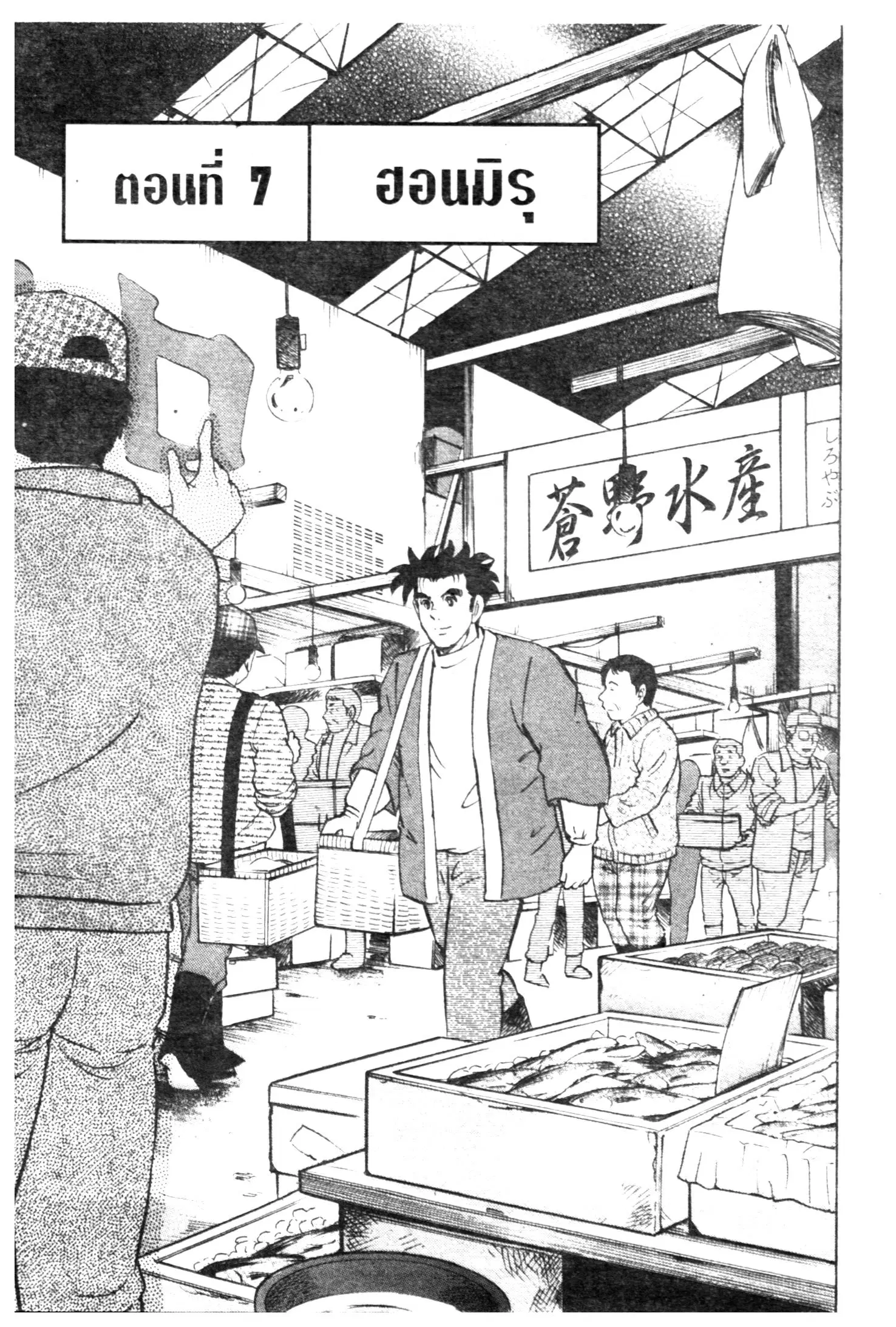 Edomae no Shun ตอนที่ 605 หน้า 1