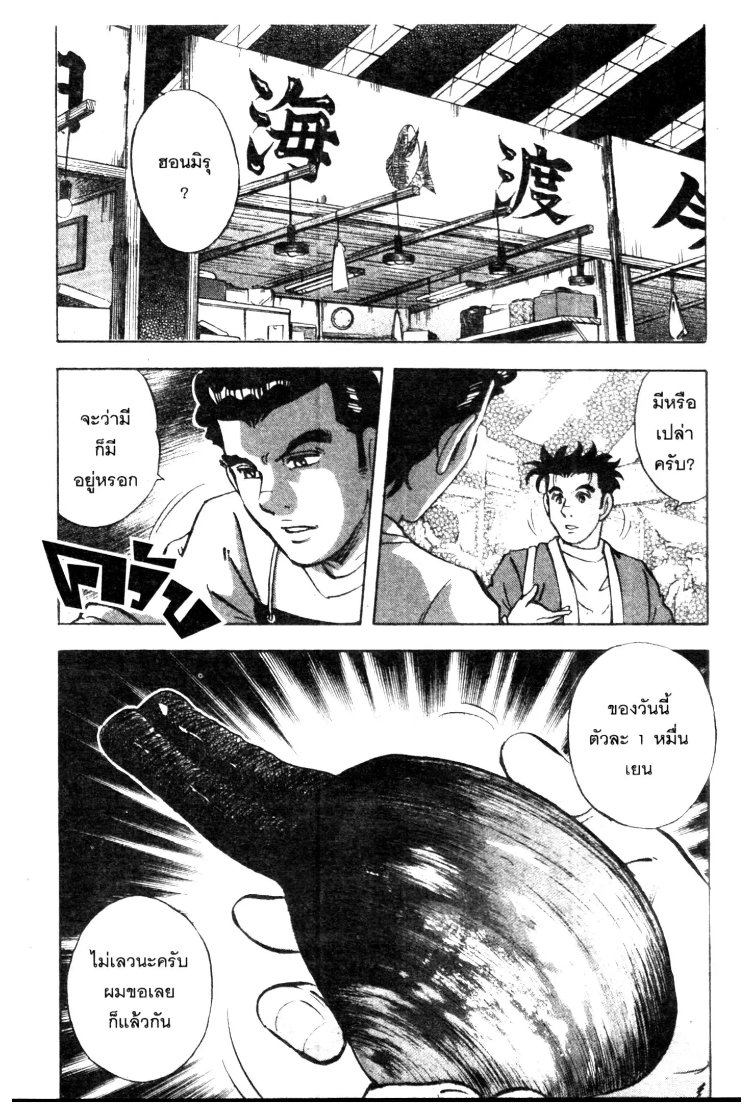Edomae no Shun ตอนที่ 605 หน้า 2