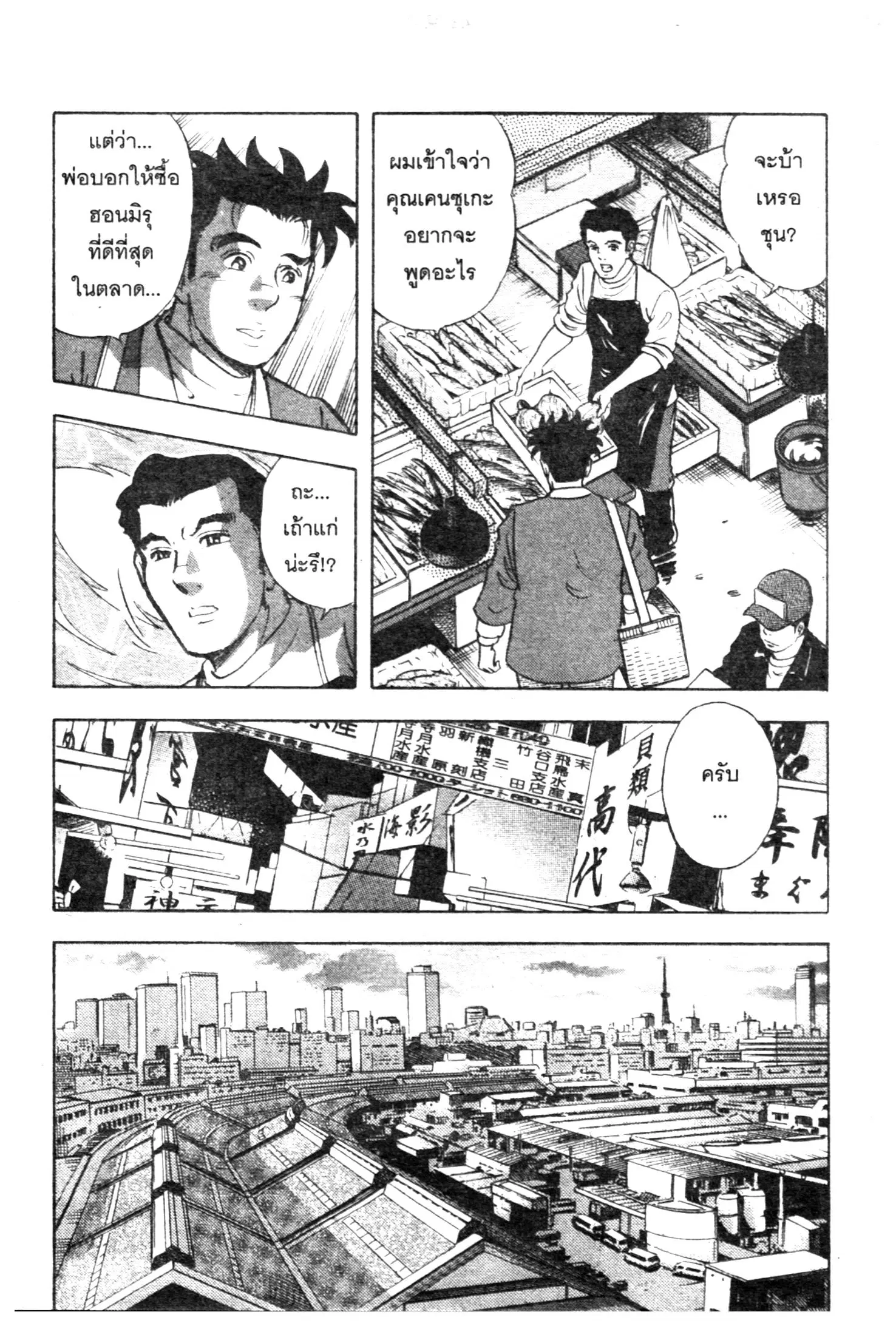 Edomae no Shun ตอนที่ 605 หน้า 3