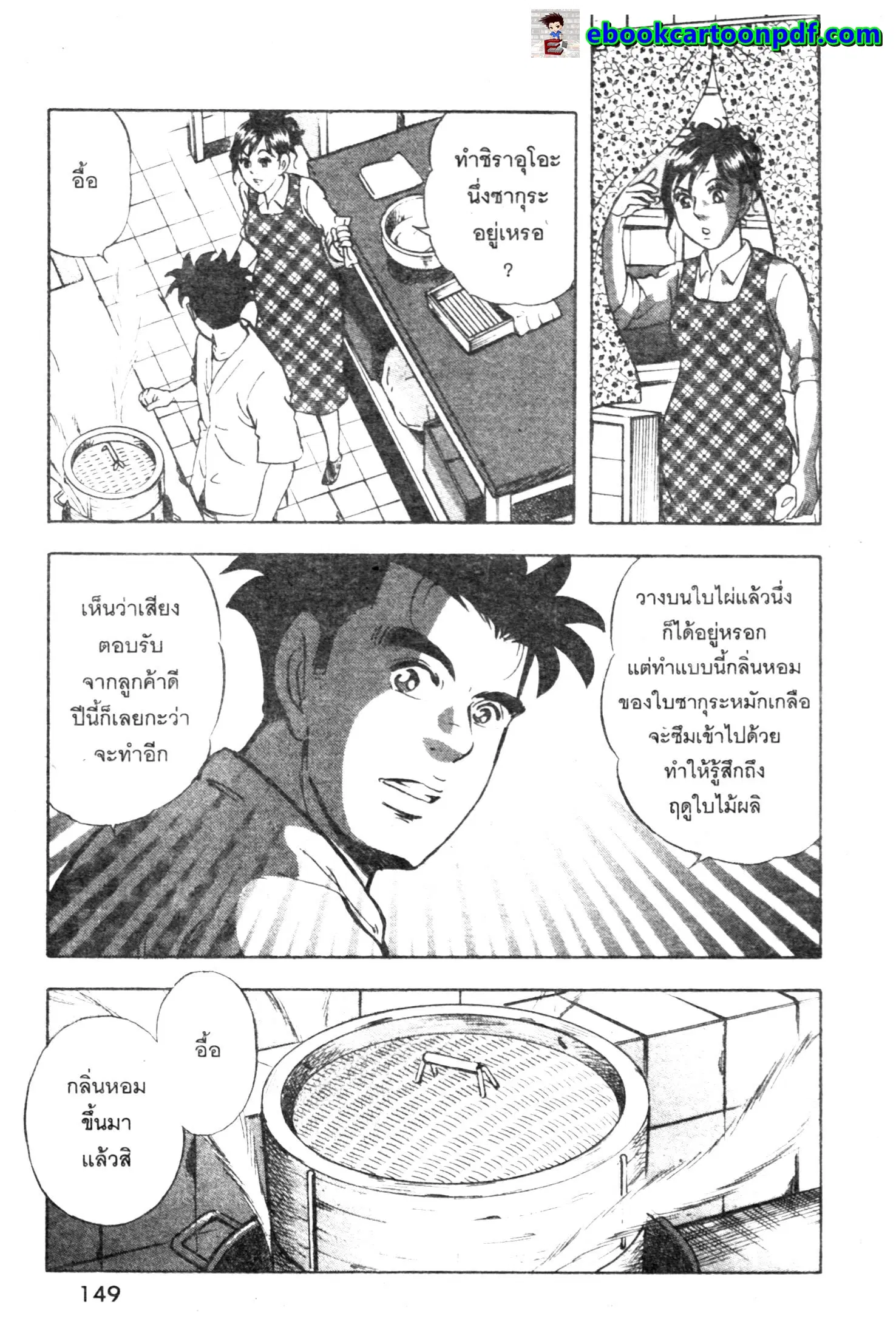 Edomae no Shun ตอนที่ 606 หน้า 3
