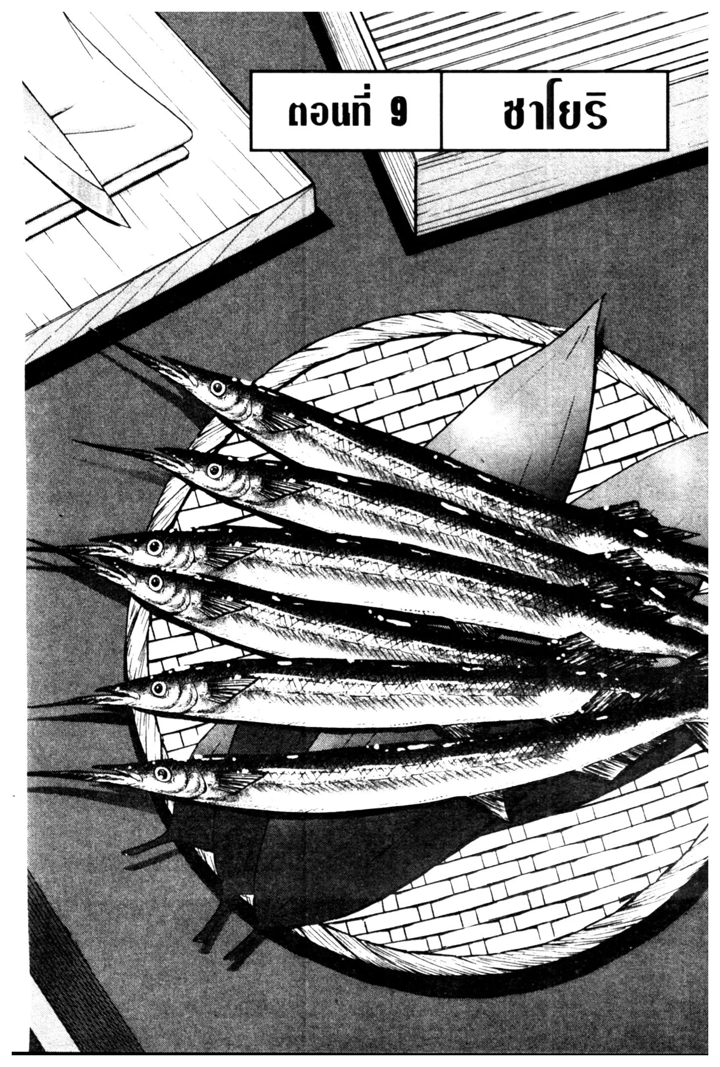Edomae no Shun ตอนที่ 607 หน้า 1