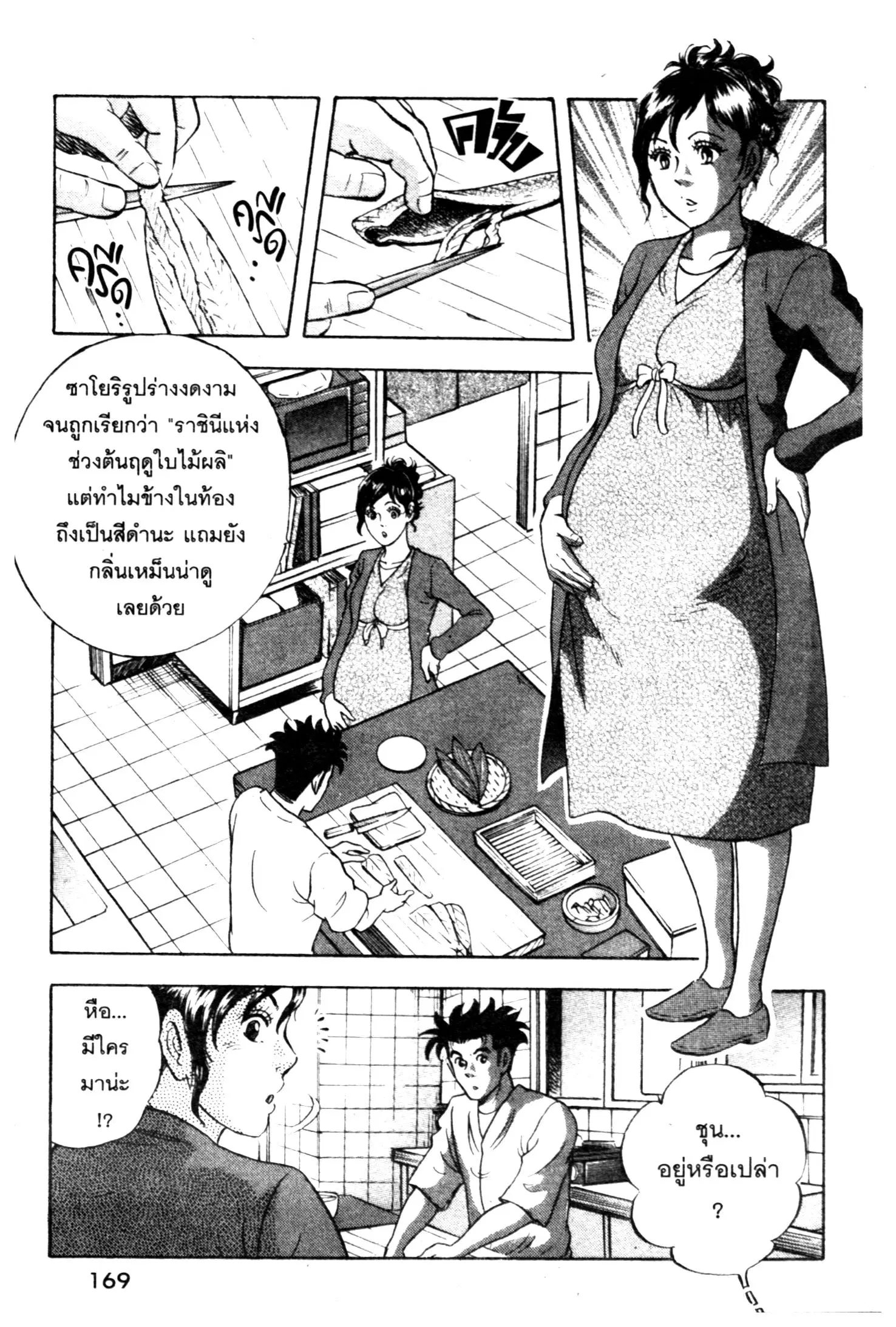 Edomae no Shun ตอนที่ 607 หน้า 2