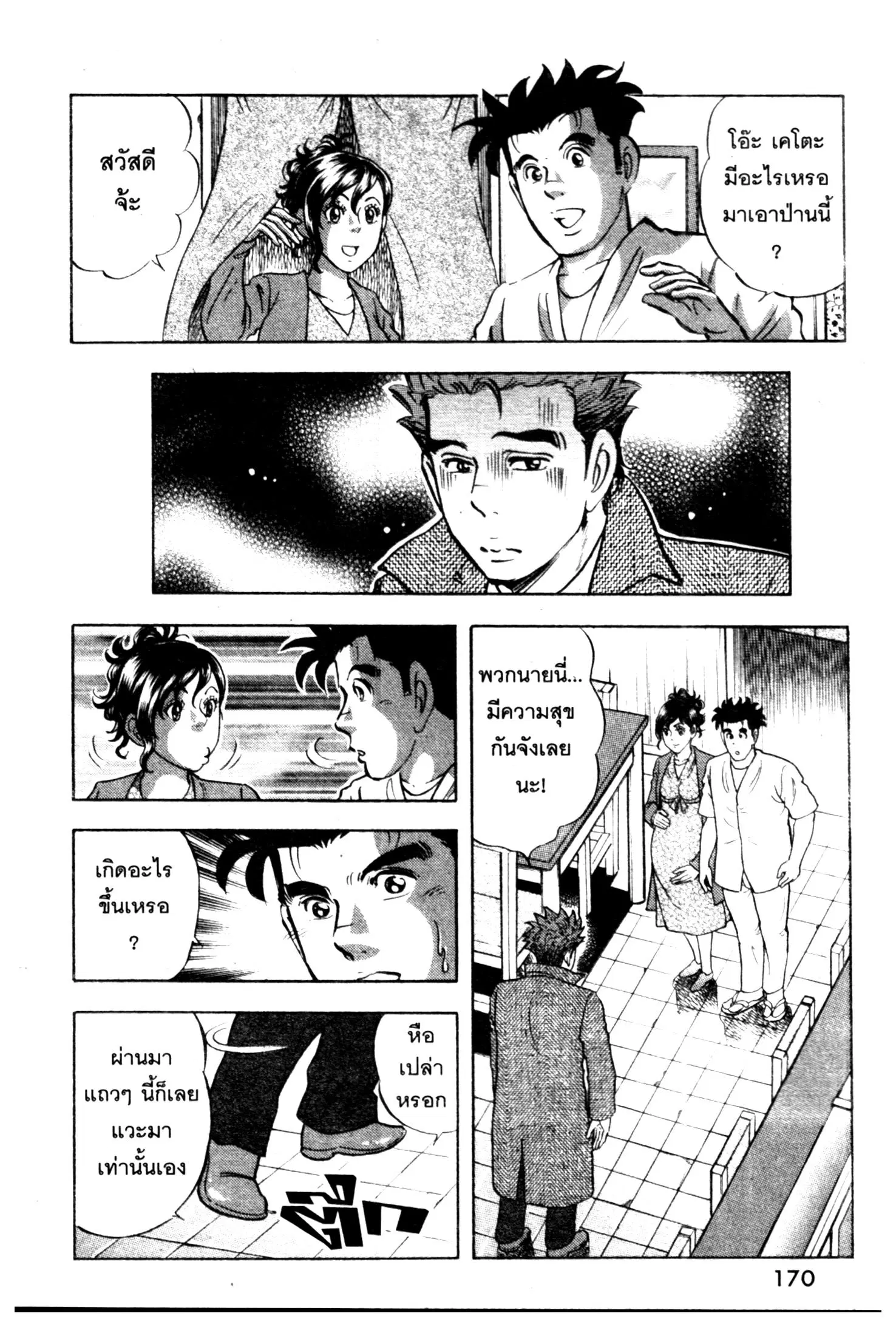 Edomae no Shun ตอนที่ 607 หน้า 3