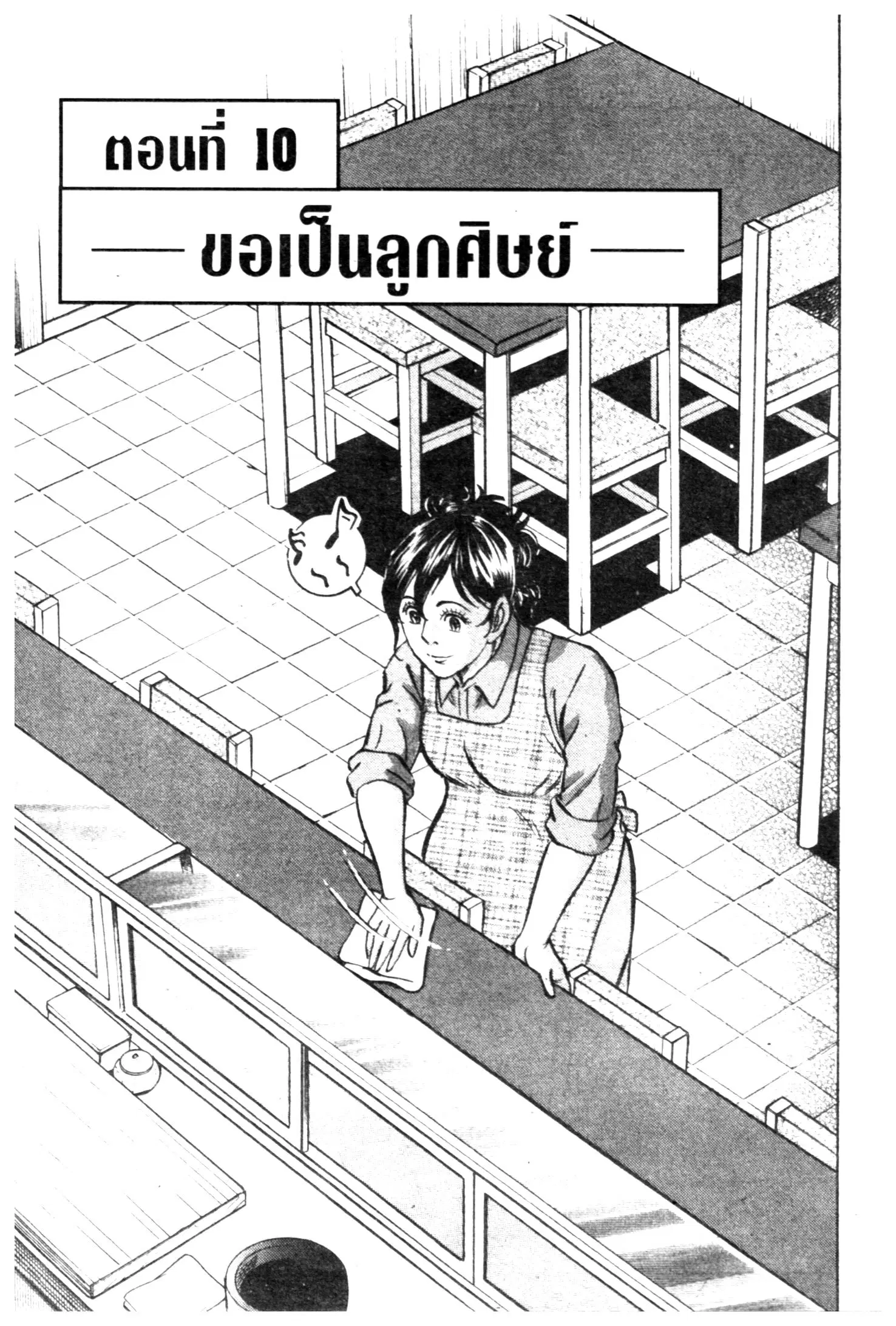 Edomae no Shun ตอนที่ 608 หน้า 1