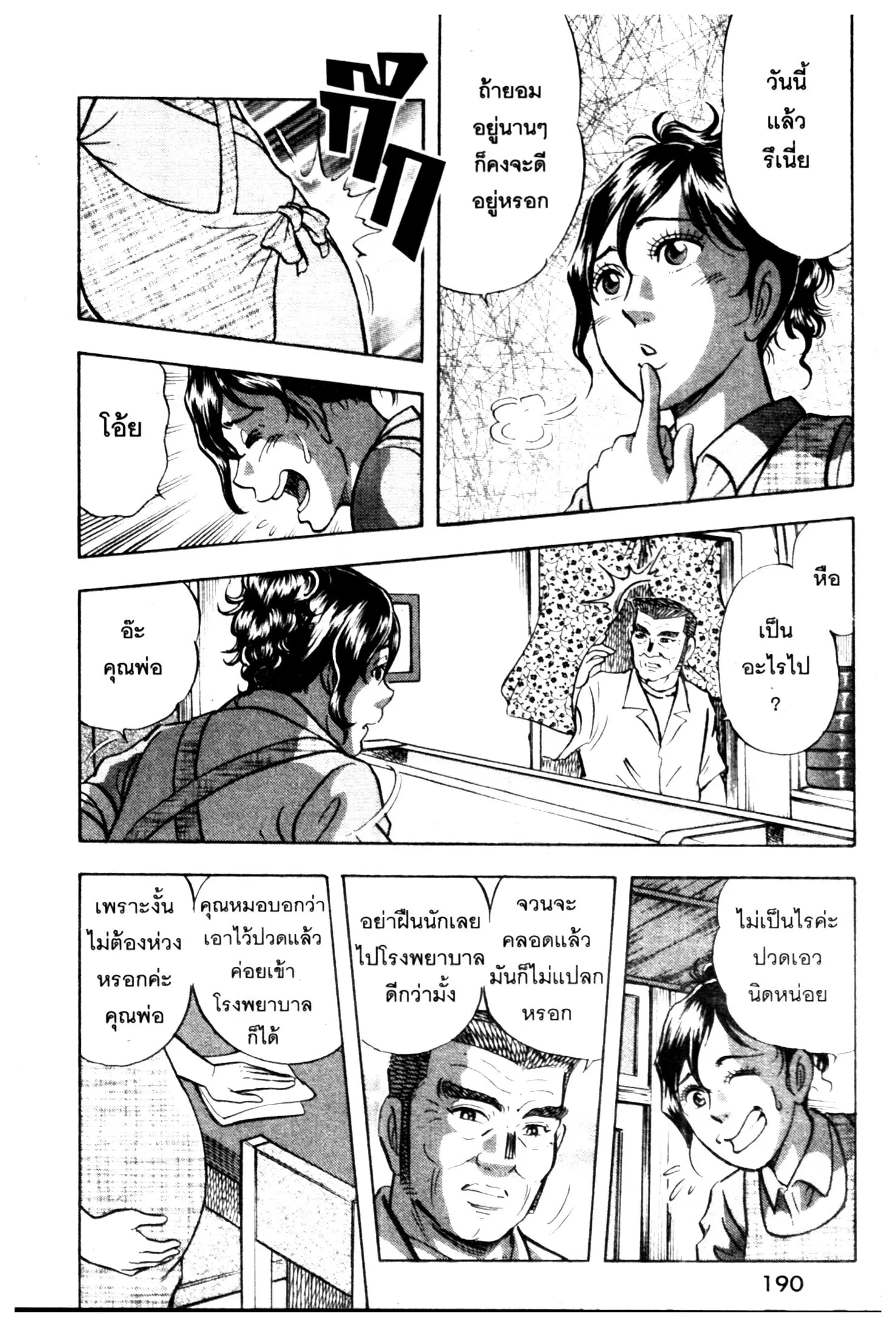 Edomae no Shun ตอนที่ 608 หน้า 2