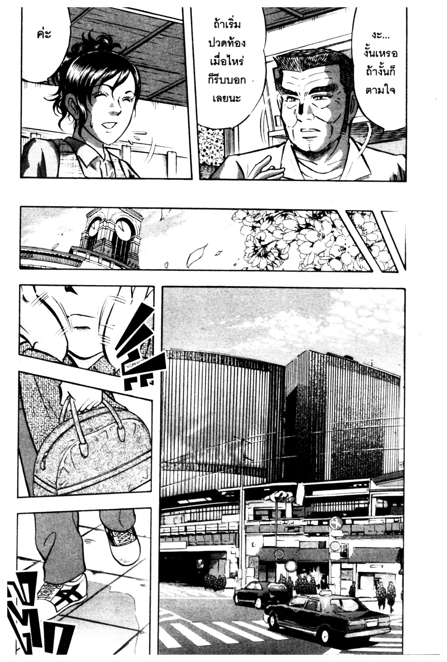 Edomae no Shun ตอนที่ 608 หน้า 3