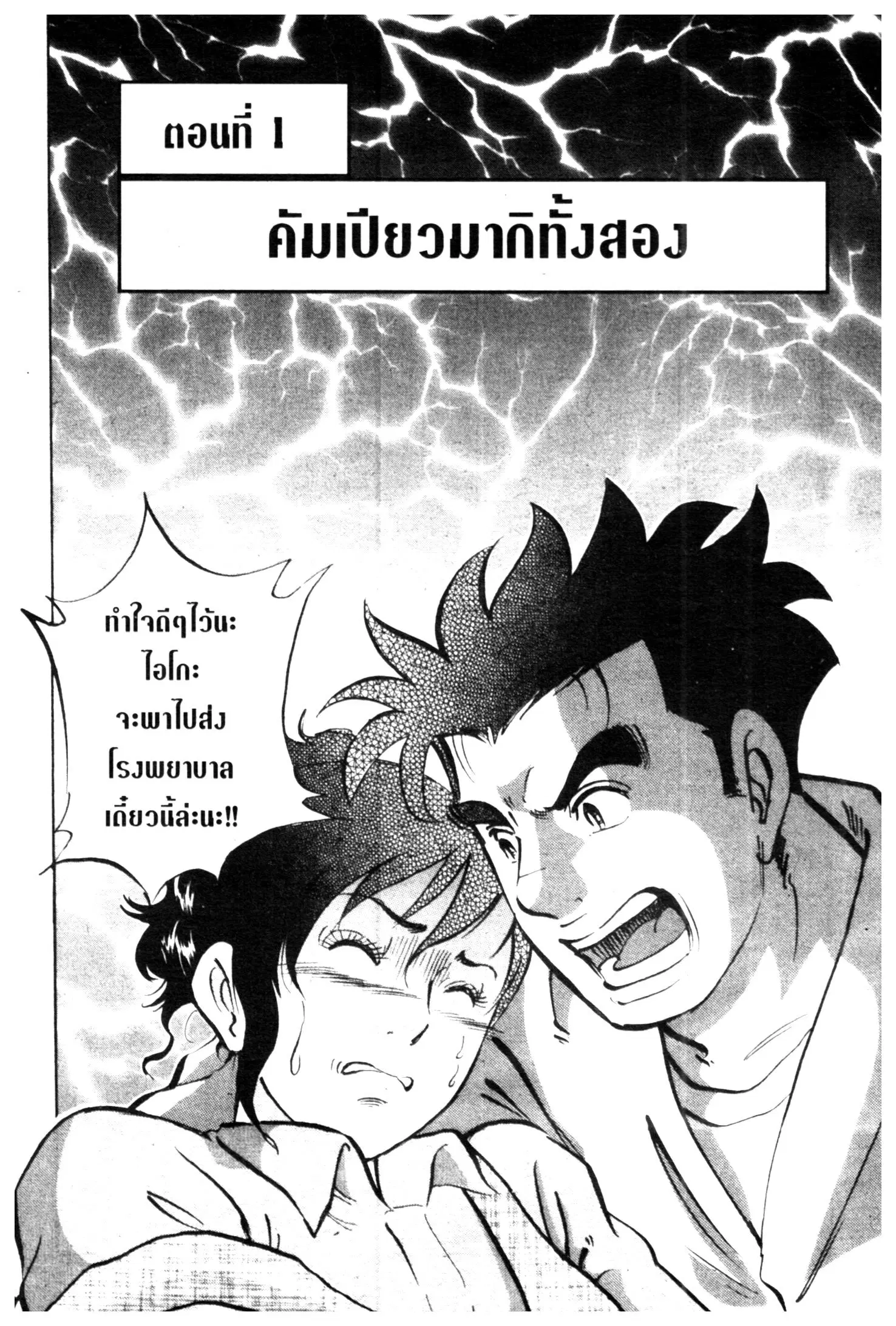 Edomae no Shun ตอนที่ 609 หน้า 2