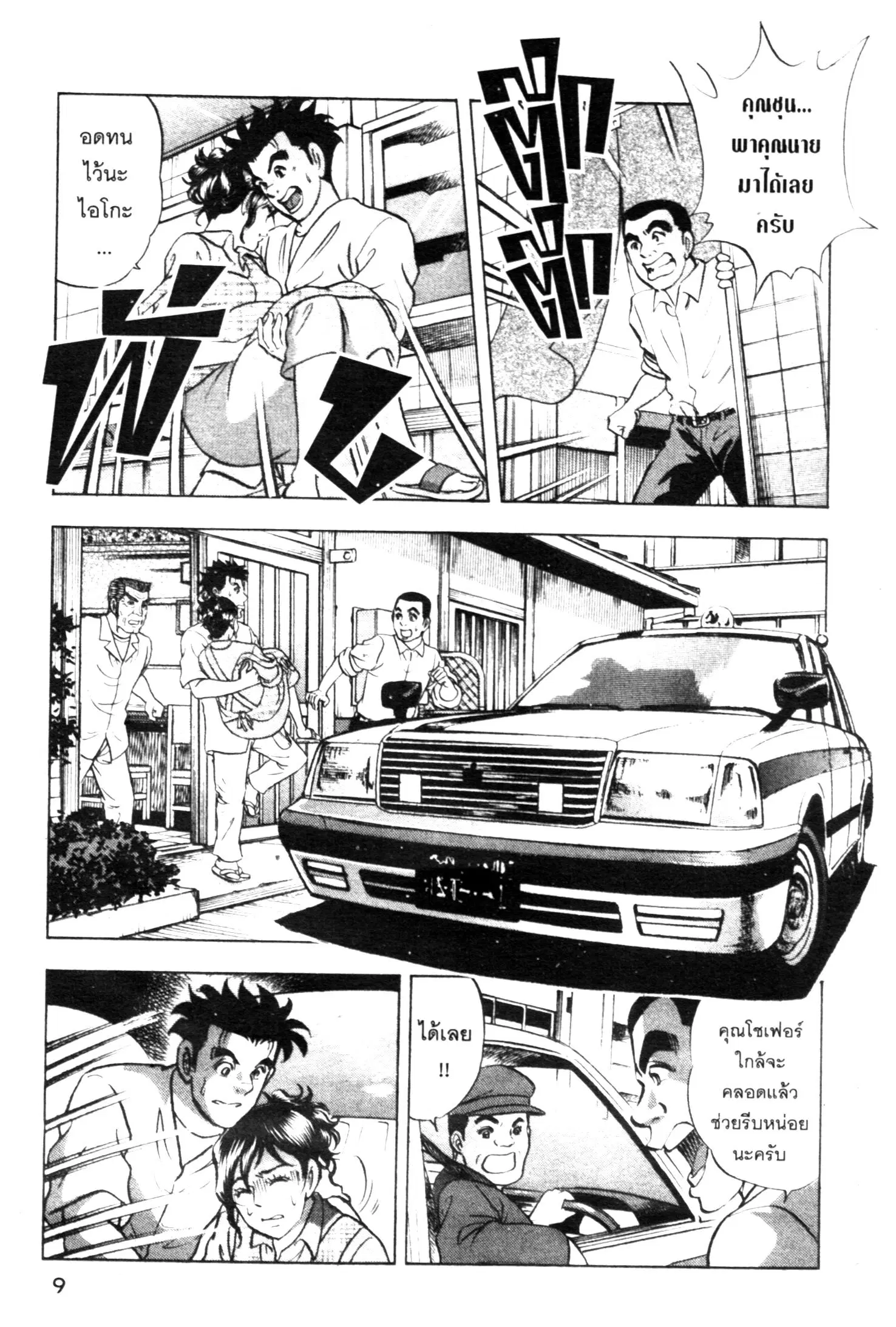 Edomae no Shun ตอนที่ 609 หน้า 3