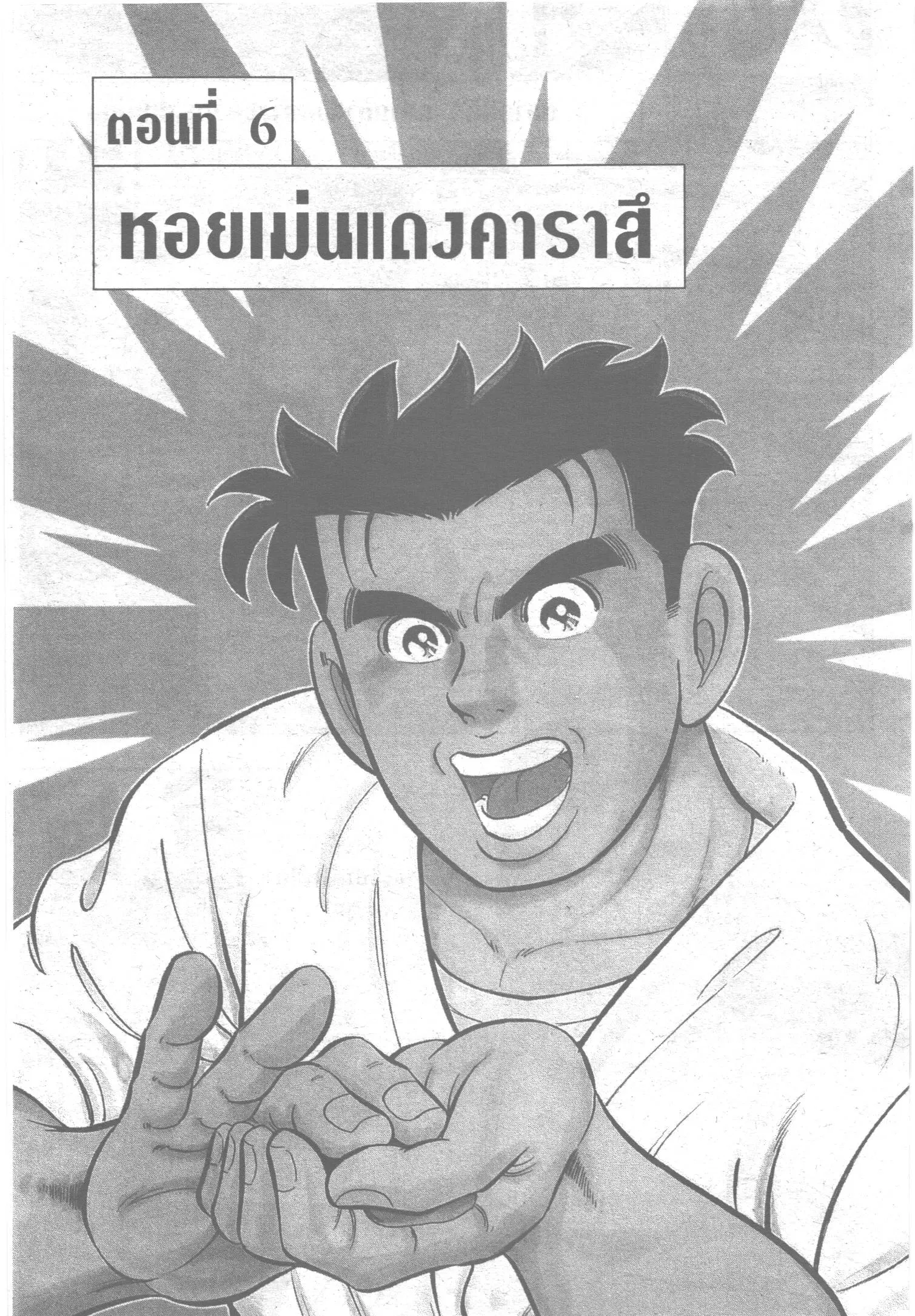 Edomae no Shun ตอนที่ 61 หน้า 1