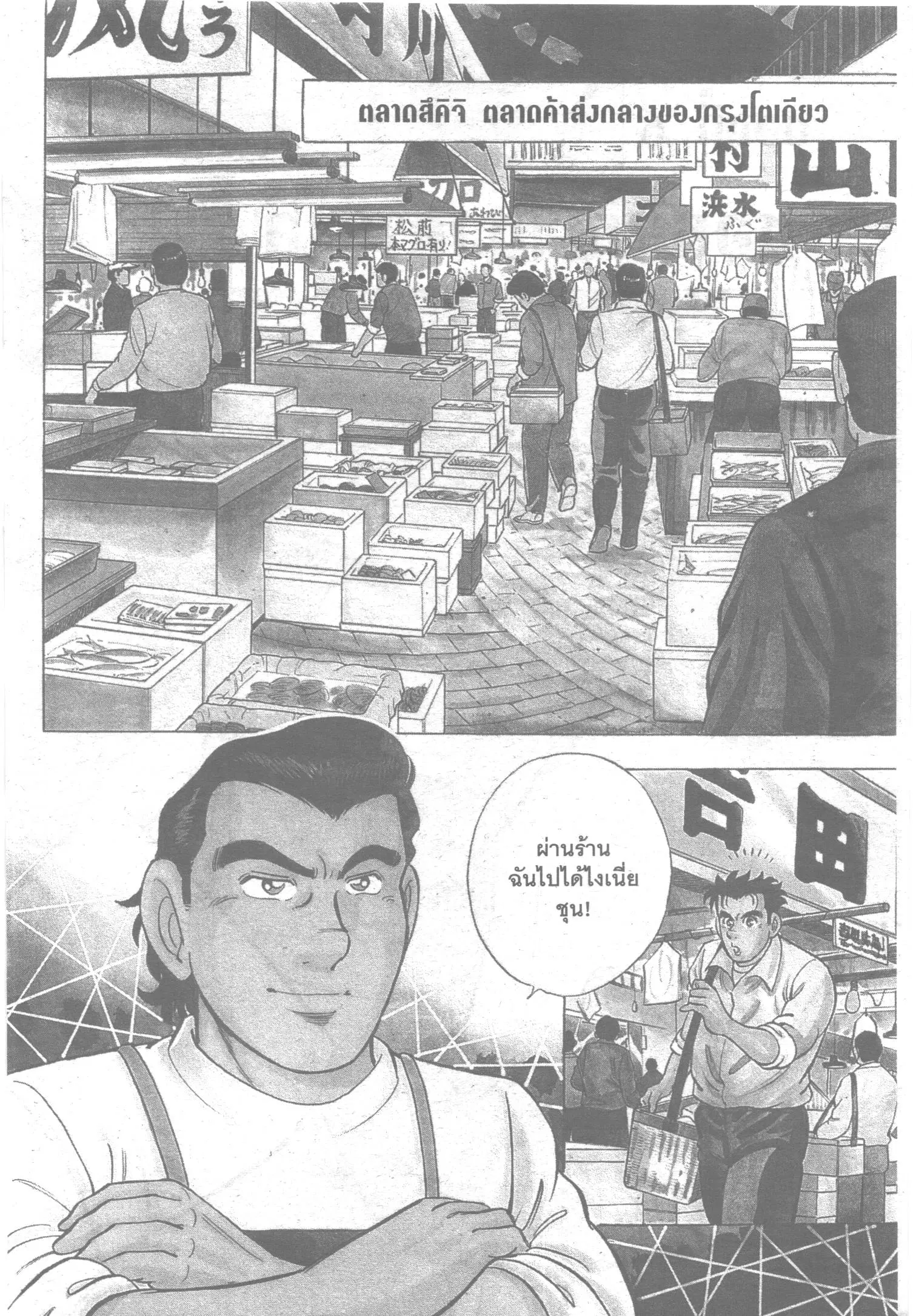 Edomae no Shun ตอนที่ 61 หน้า 2