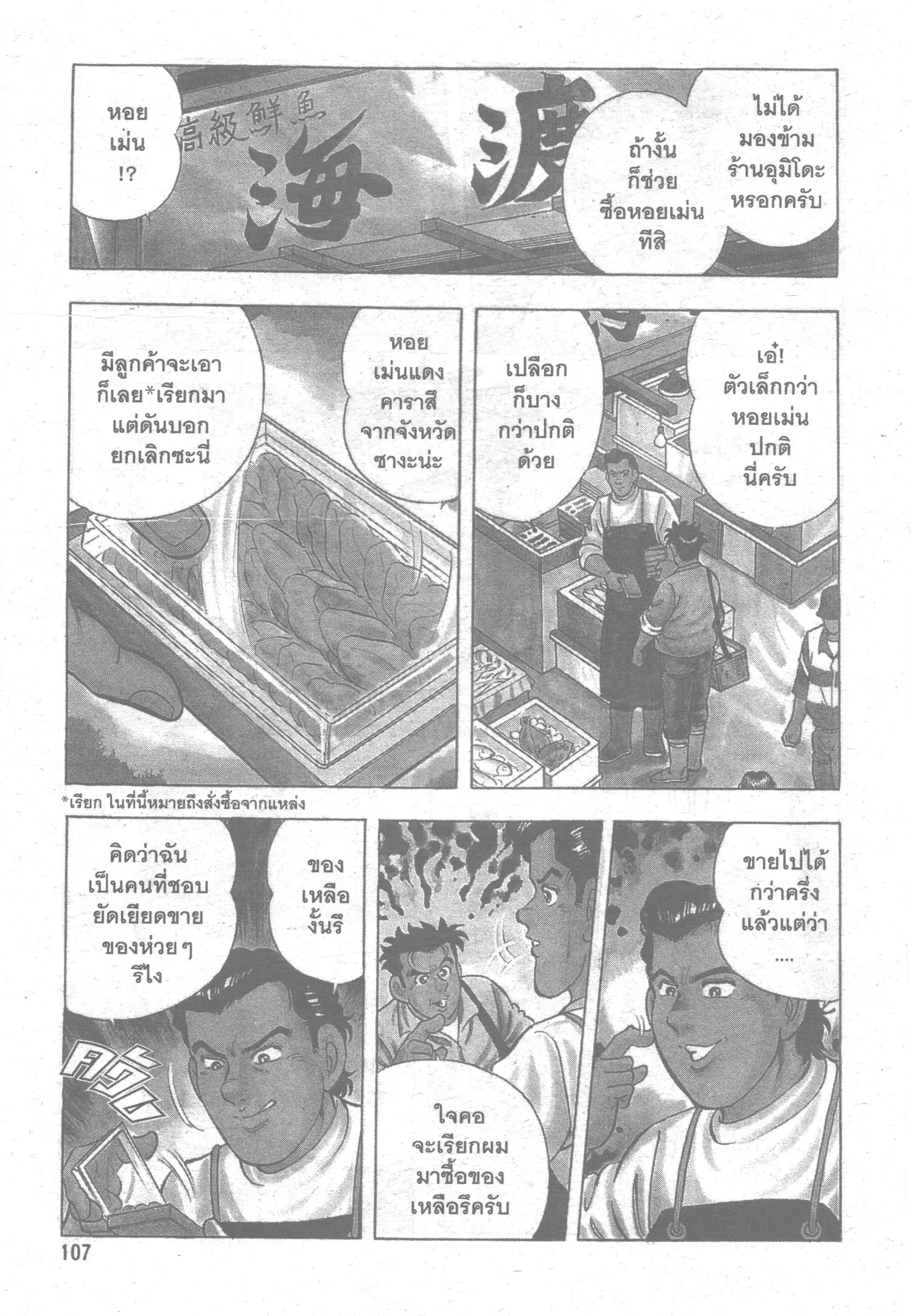 Edomae no Shun ตอนที่ 61 หน้า 3