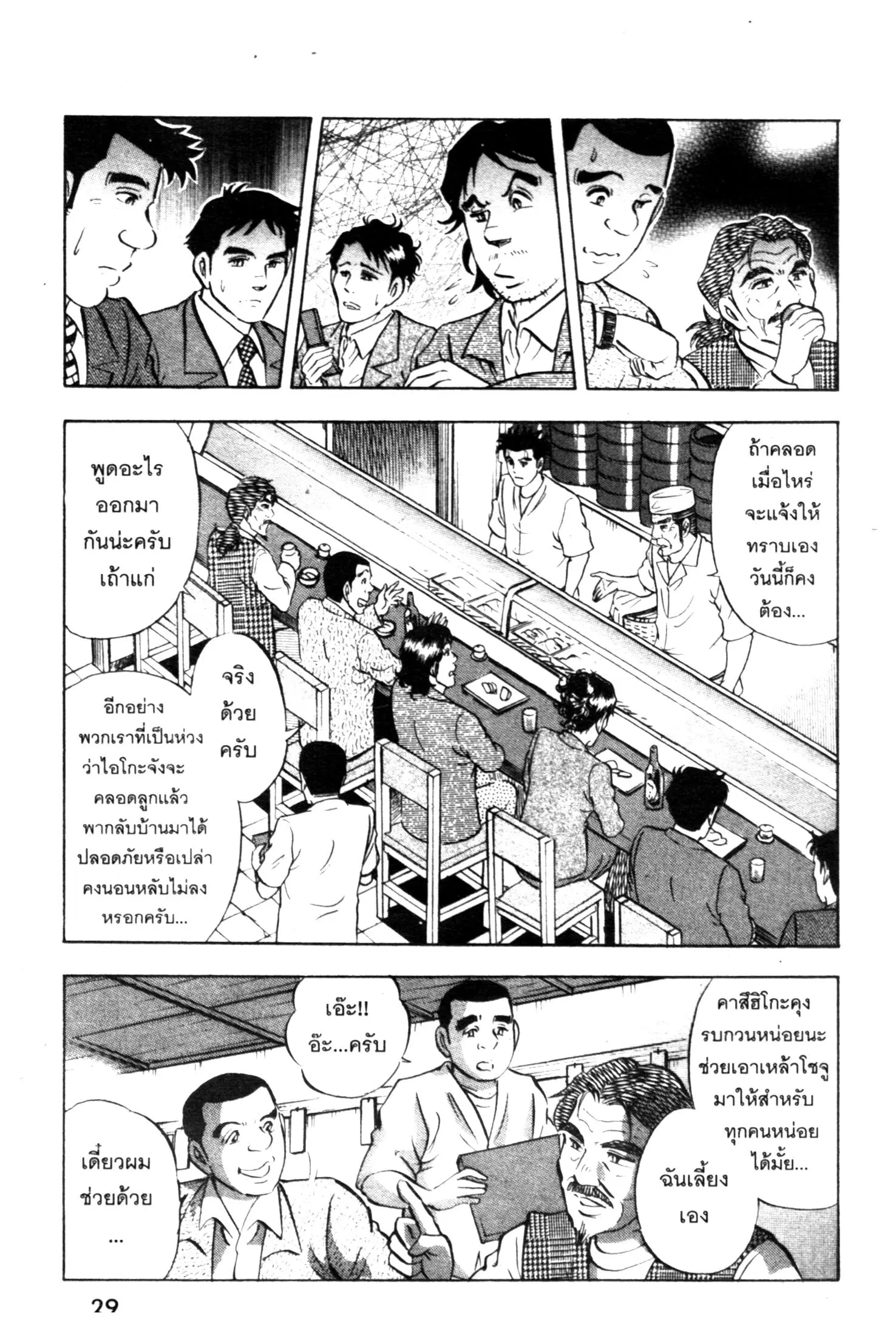 Edomae no Shun ตอนที่ 610 หน้า 2