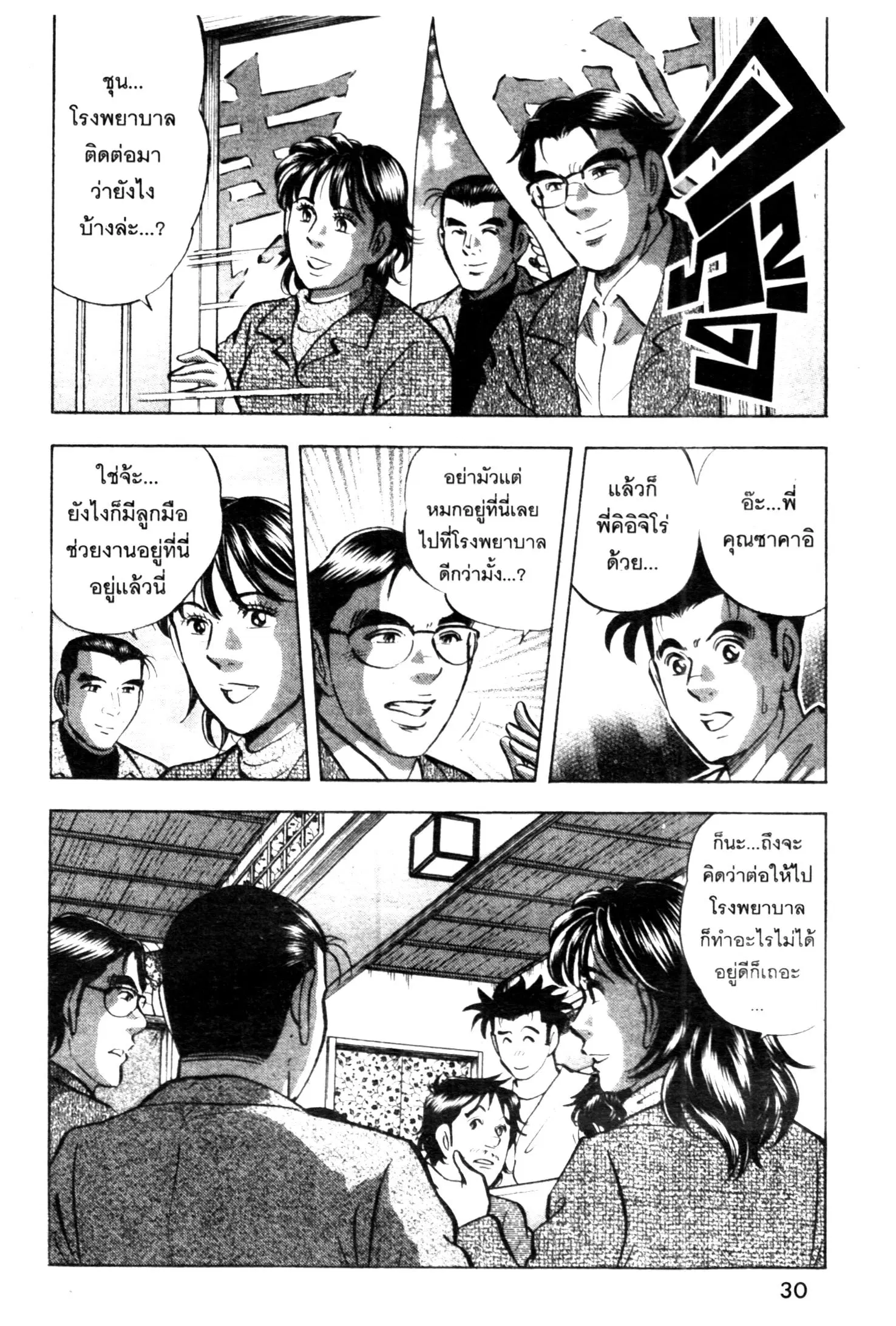 Edomae no Shun ตอนที่ 610 หน้า 3