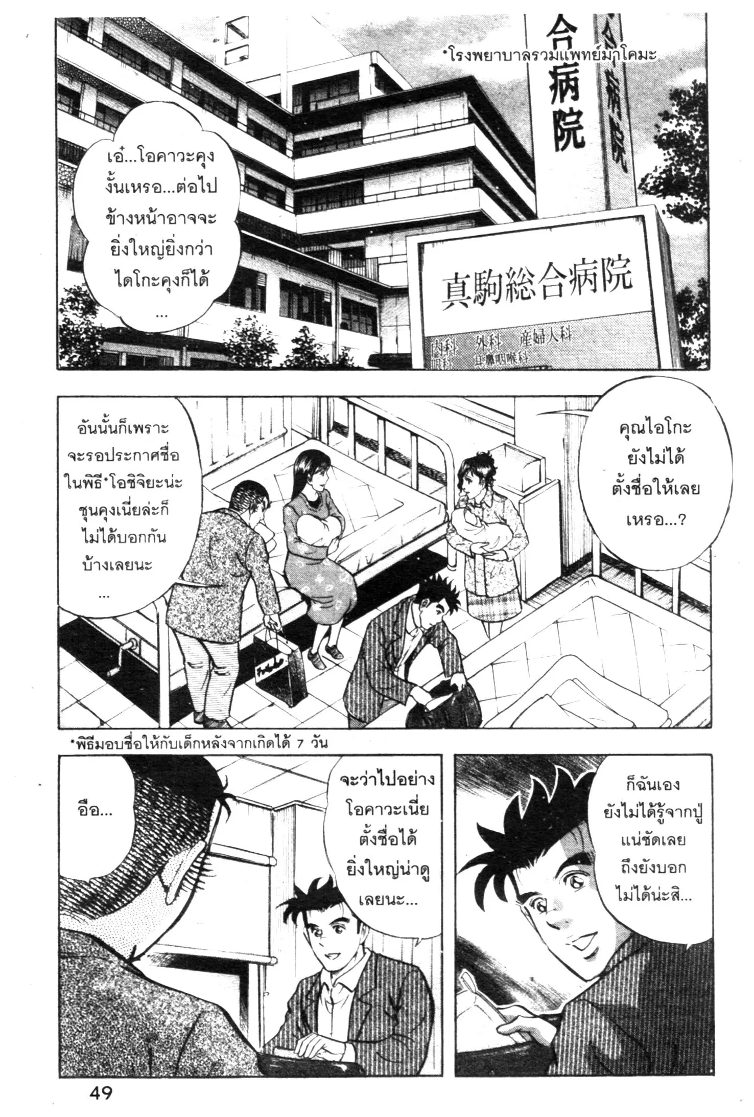 Edomae no Shun ตอนที่ 611 หน้า 2